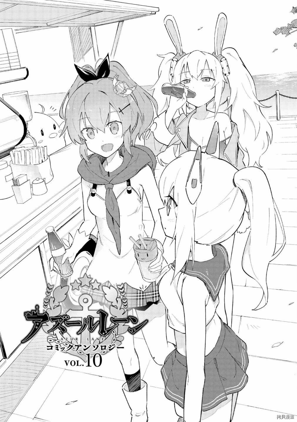 碧蓝航线官方漫画[拷贝漫画]韩漫全集-第144话无删减无遮挡章节图片 
