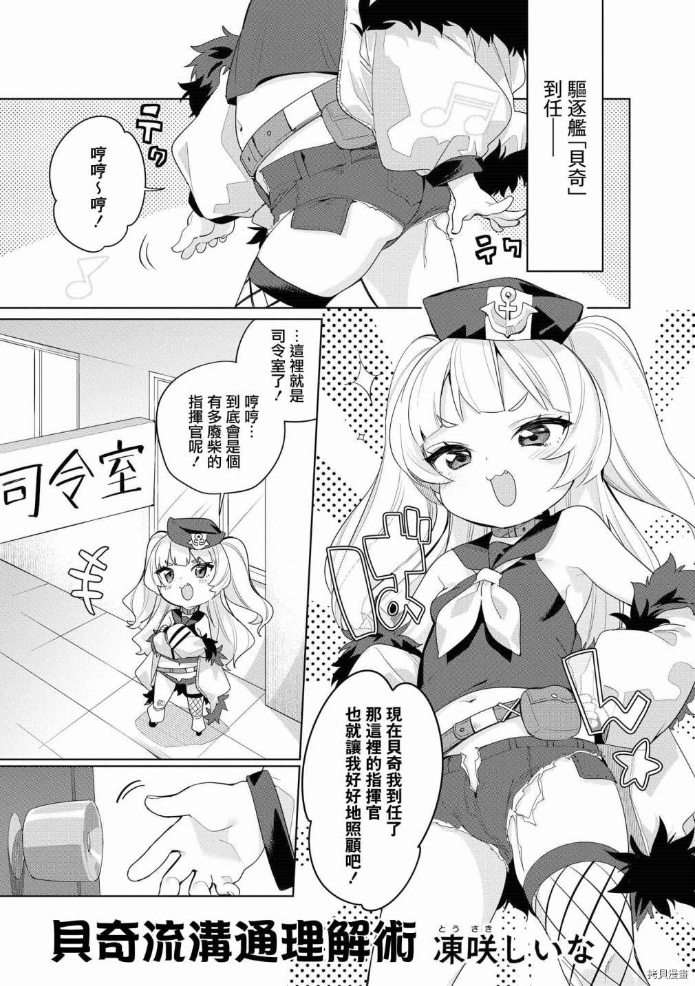 碧蓝航线官方漫画[拷贝漫画]韩漫全集-第144话无删减无遮挡章节图片 