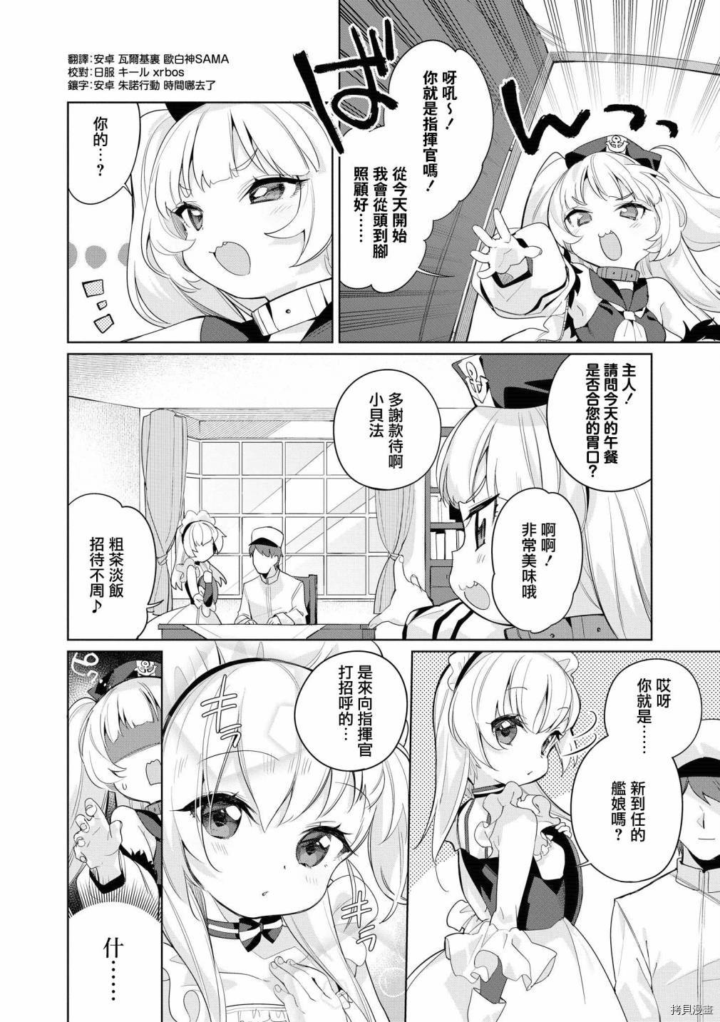 碧蓝航线官方漫画[拷贝漫画]韩漫全集-第144话无删减无遮挡章节图片 