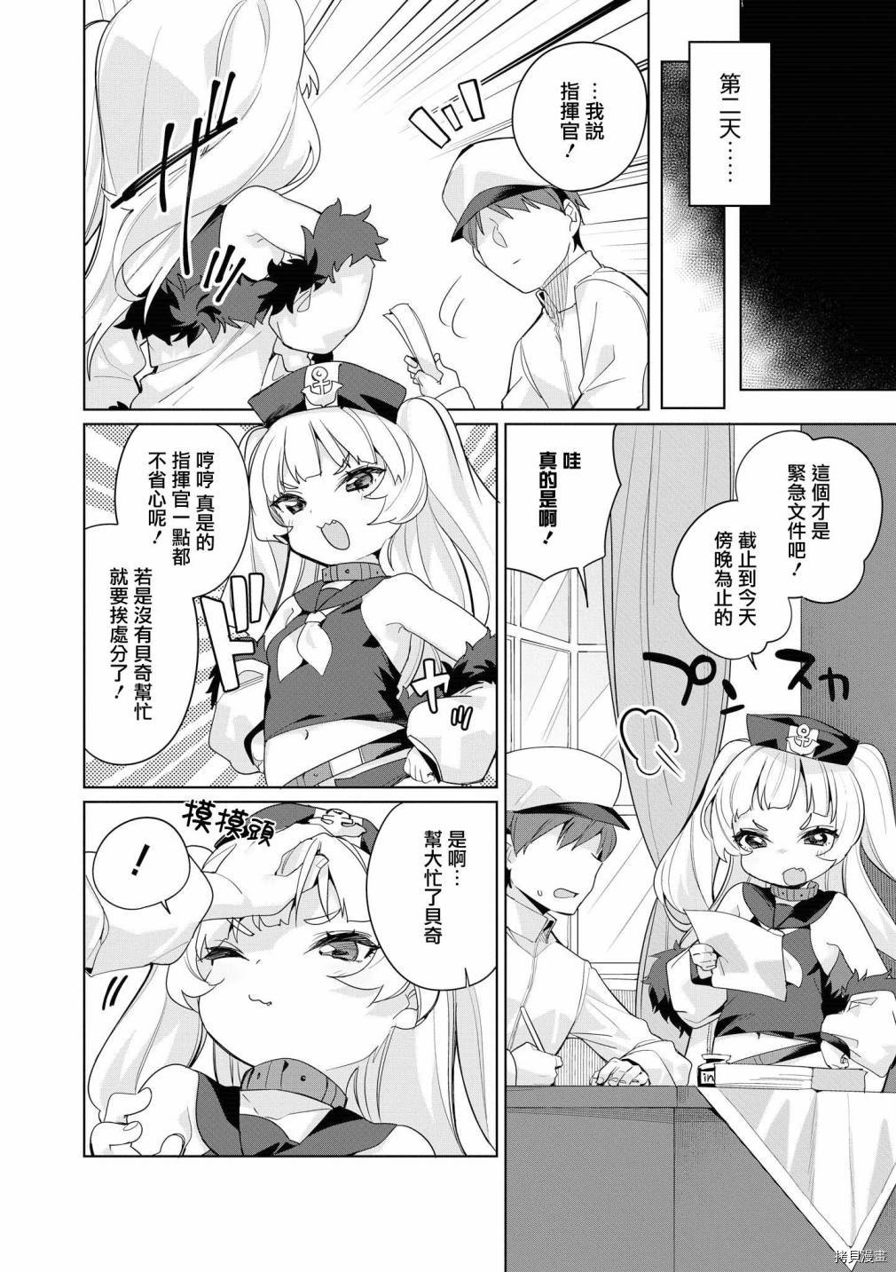 碧蓝航线官方漫画[拷贝漫画]韩漫全集-第144话无删减无遮挡章节图片 