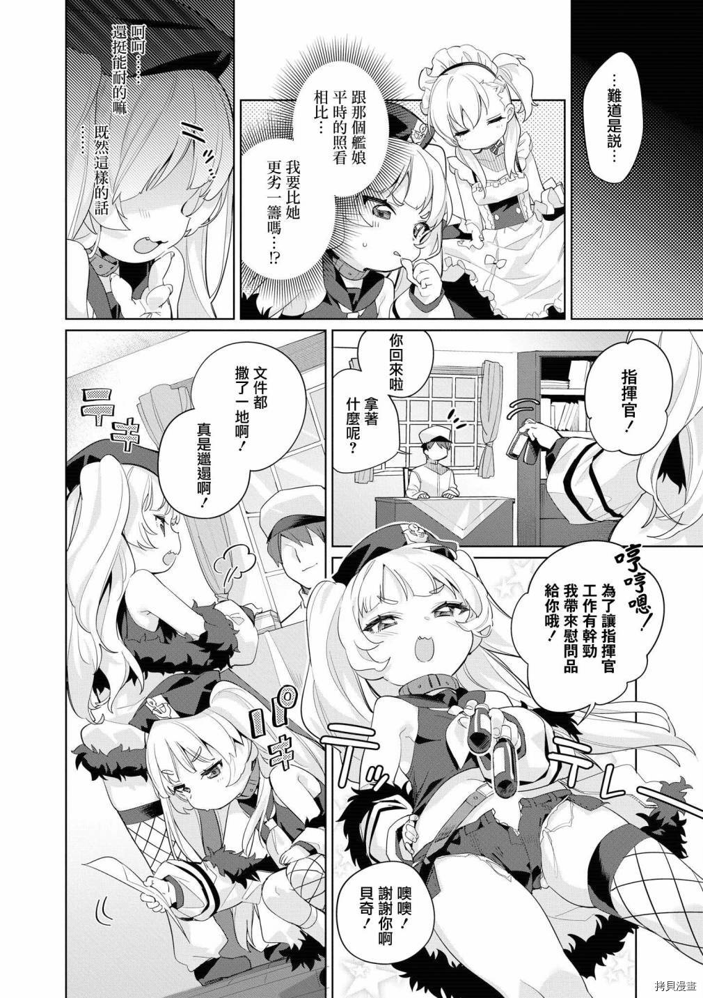 碧蓝航线官方漫画[拷贝漫画]韩漫全集-第144话无删减无遮挡章节图片 
