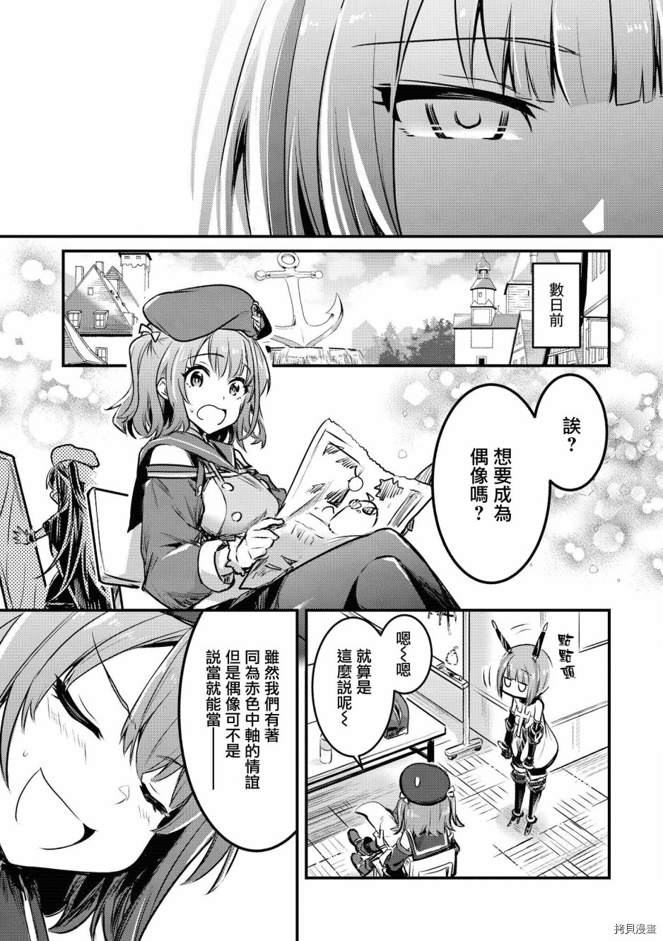 碧蓝航线官方漫画[拷贝漫画]韩漫全集-第145话无删减无遮挡章节图片 