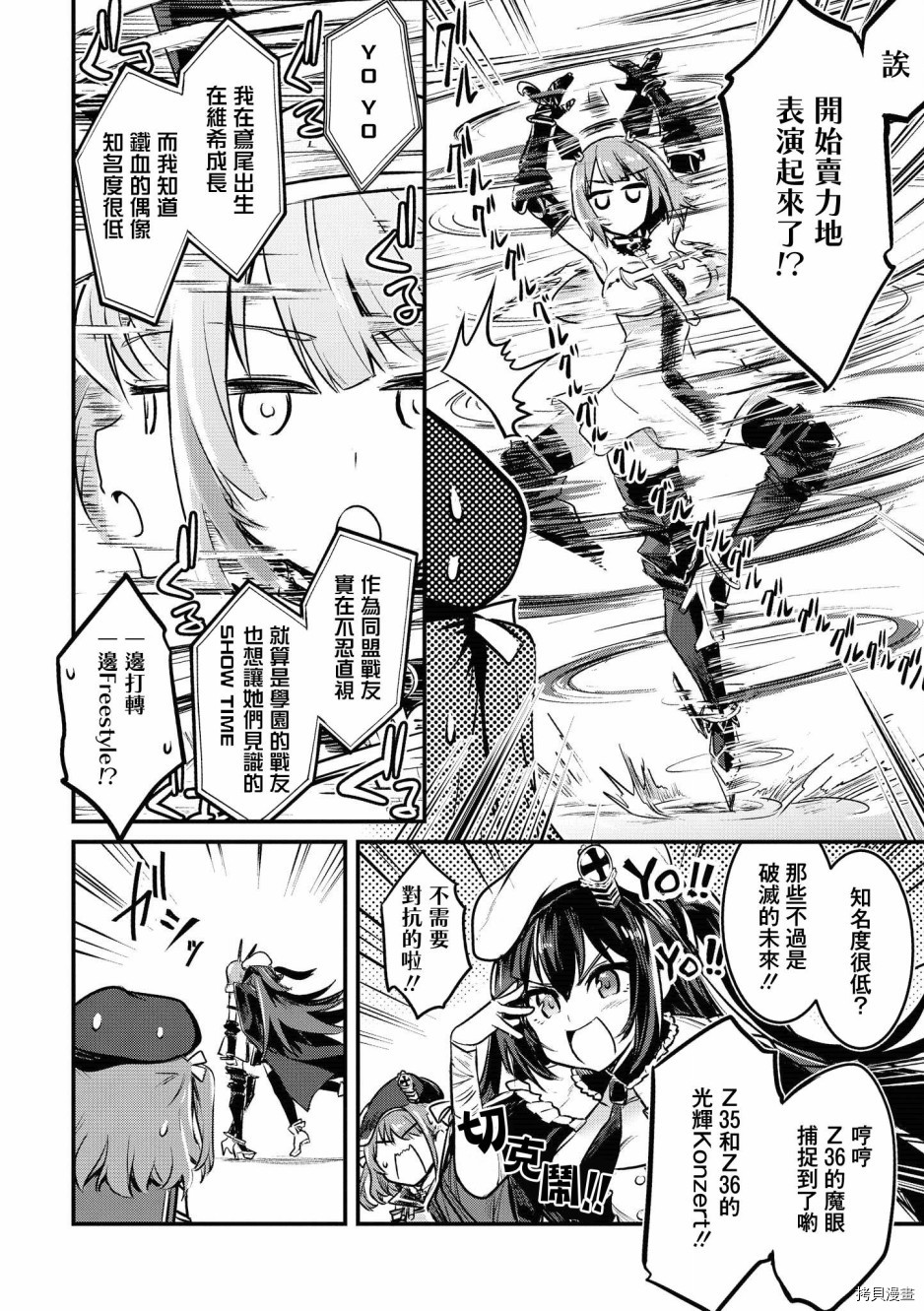 碧蓝航线官方漫画[拷贝漫画]韩漫全集-第145话无删减无遮挡章节图片 