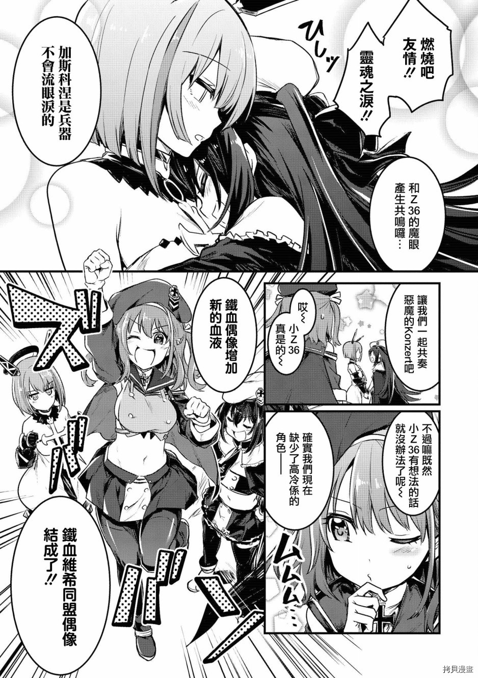 碧蓝航线官方漫画[拷贝漫画]韩漫全集-第145话无删减无遮挡章节图片 