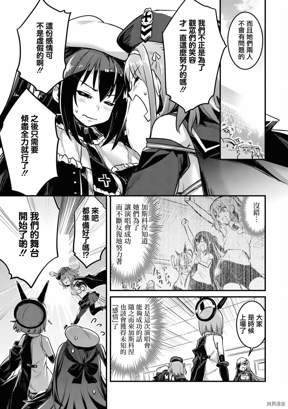 碧蓝航线官方漫画[拷贝漫画]韩漫全集-第145话无删减无遮挡章节图片 