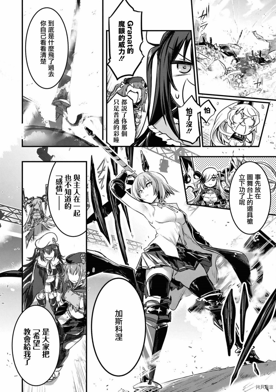 碧蓝航线官方漫画[拷贝漫画]韩漫全集-第145话无删减无遮挡章节图片 