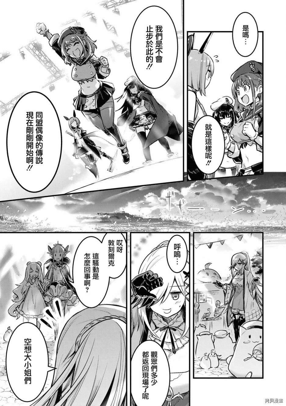 碧蓝航线官方漫画[拷贝漫画]韩漫全集-第145话无删减无遮挡章节图片 