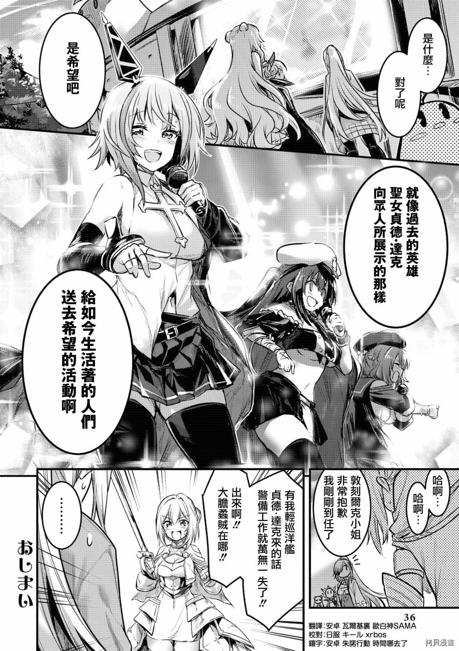 碧蓝航线官方漫画[拷贝漫画]韩漫全集-第145话无删减无遮挡章节图片 
