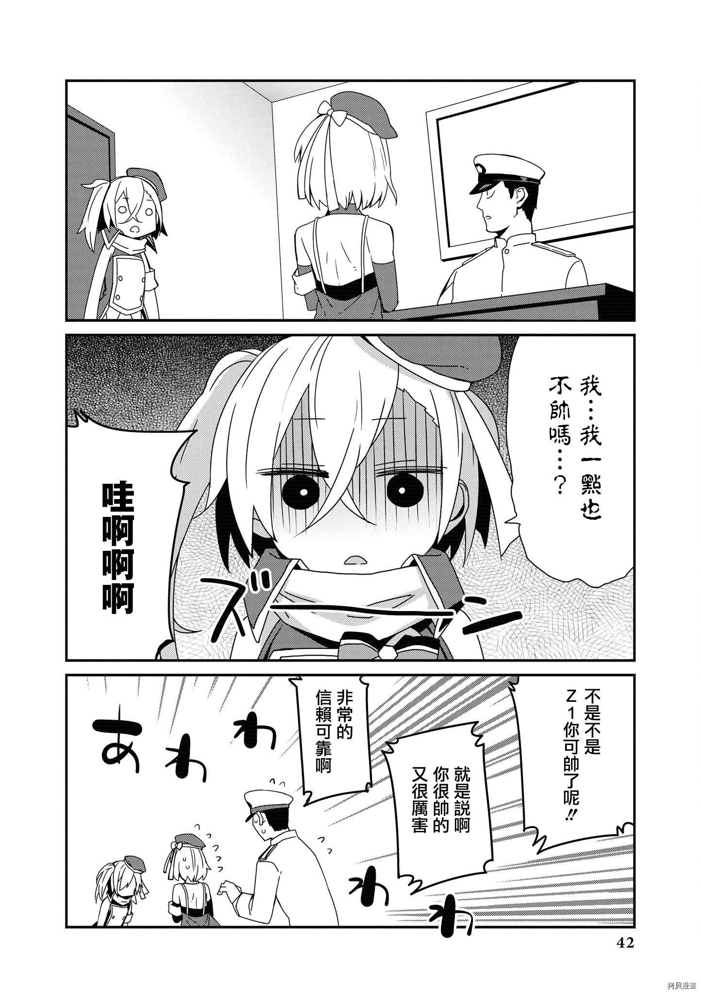 碧蓝航线官方漫画[拷贝漫画]韩漫全集-第146话无删减无遮挡章节图片 
