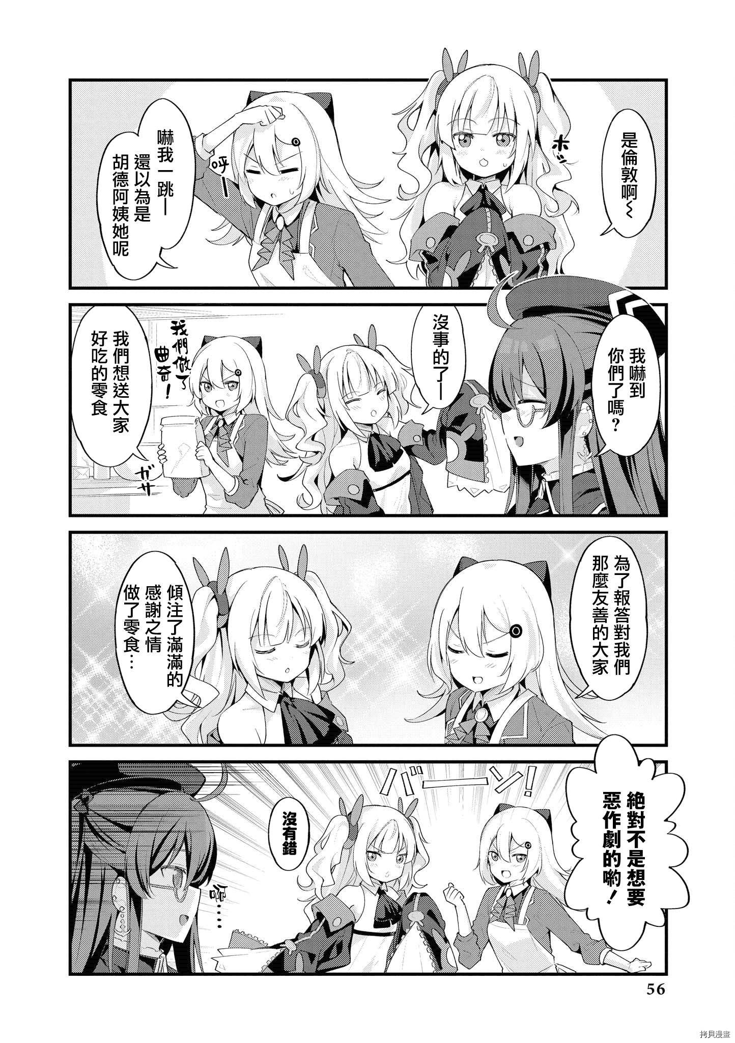 碧蓝航线官方漫画[拷贝漫画]韩漫全集-第147话无删减无遮挡章节图片 