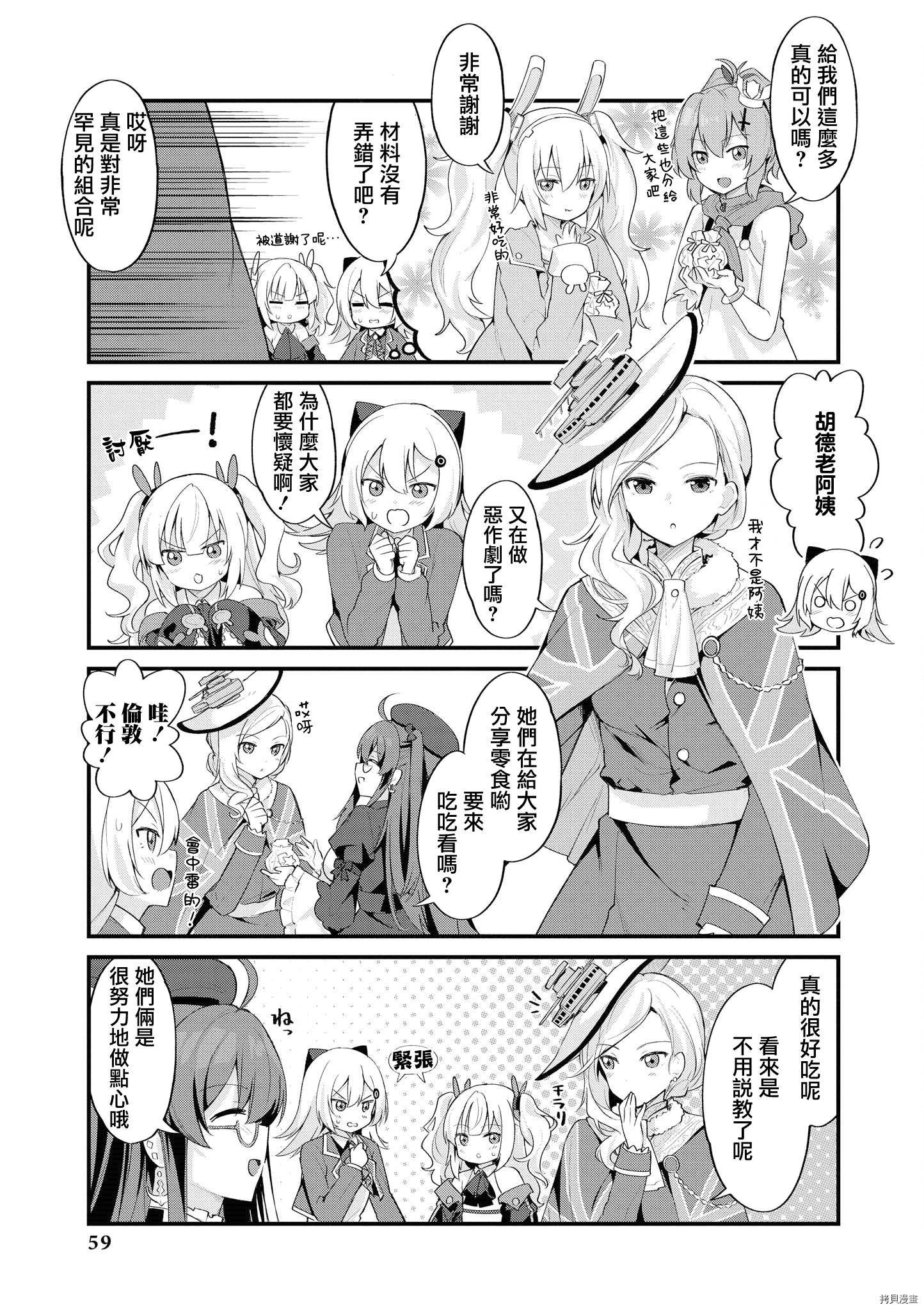 碧蓝航线官方漫画[拷贝漫画]韩漫全集-第147话无删减无遮挡章节图片 