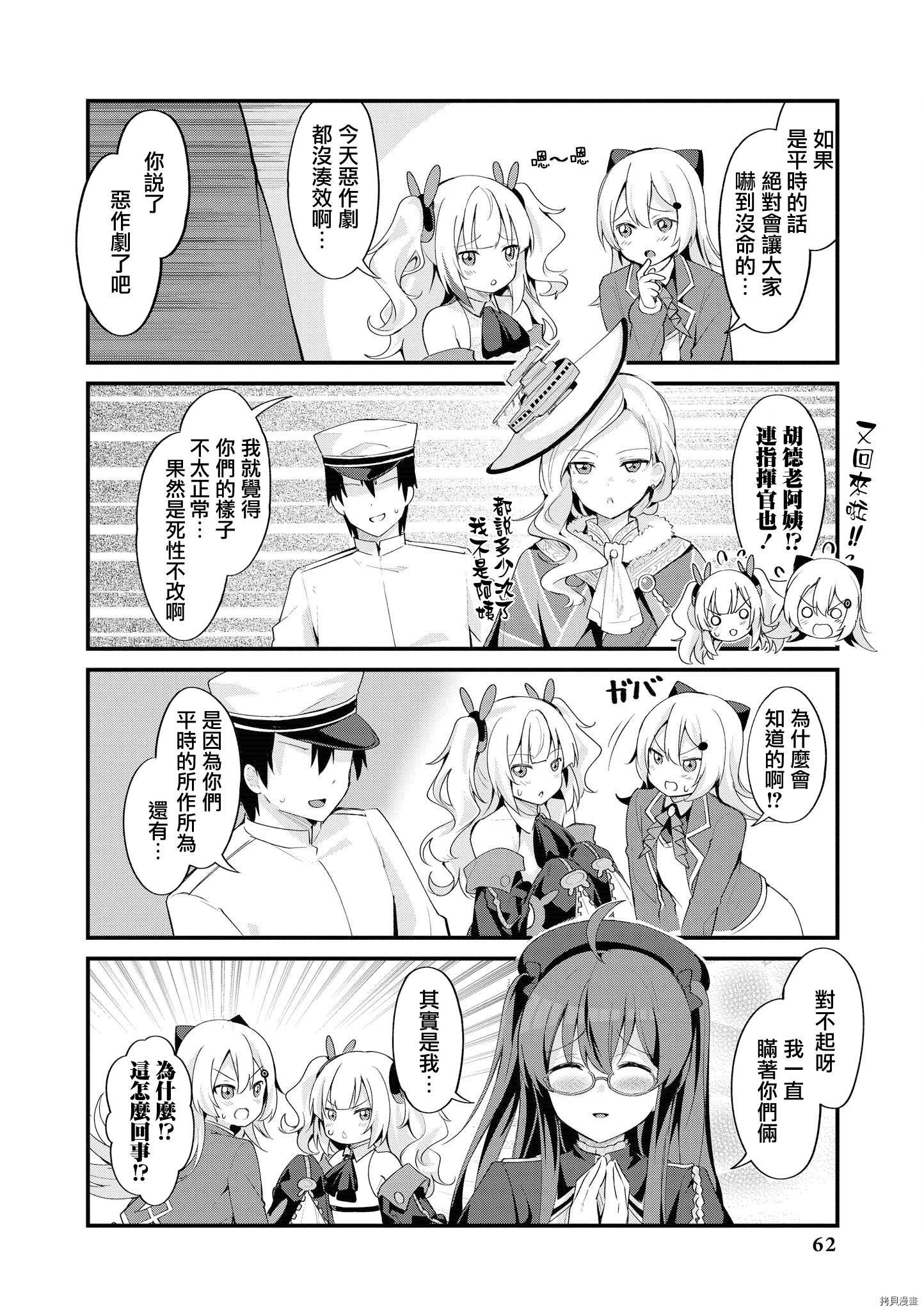碧蓝航线官方漫画[拷贝漫画]韩漫全集-第147话无删减无遮挡章节图片 