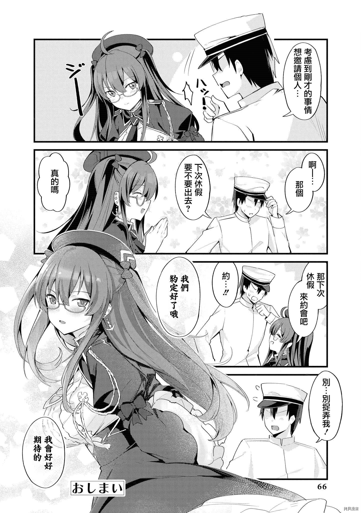 碧蓝航线官方漫画[拷贝漫画]韩漫全集-第147话无删减无遮挡章节图片 