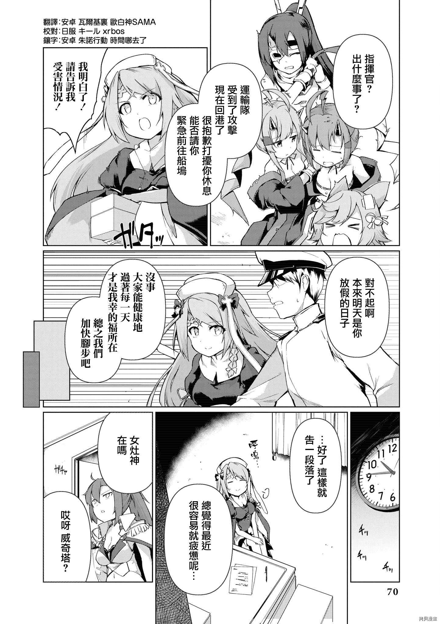 碧蓝航线官方漫画[拷贝漫画]韩漫全集-第149话无删减无遮挡章节图片 