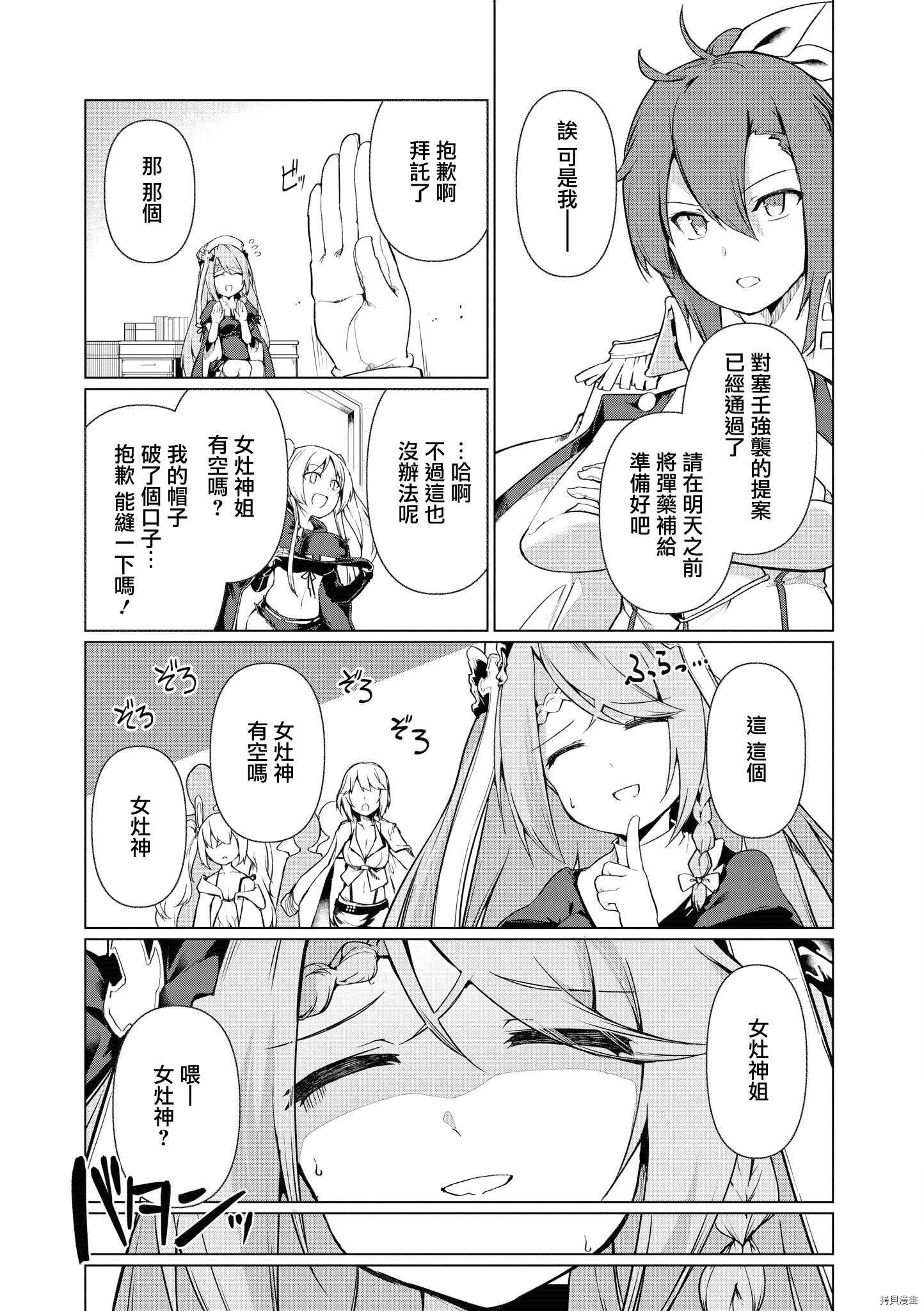 碧蓝航线官方漫画[拷贝漫画]韩漫全集-第149话无删减无遮挡章节图片 