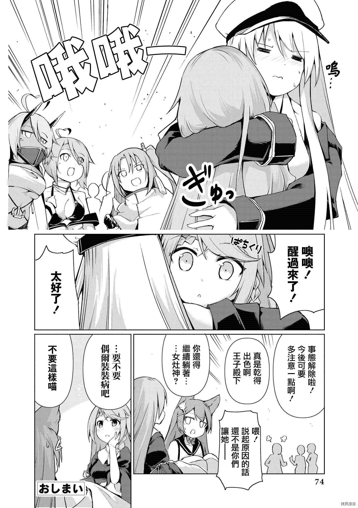 碧蓝航线官方漫画[拷贝漫画]韩漫全集-第149话无删减无遮挡章节图片 