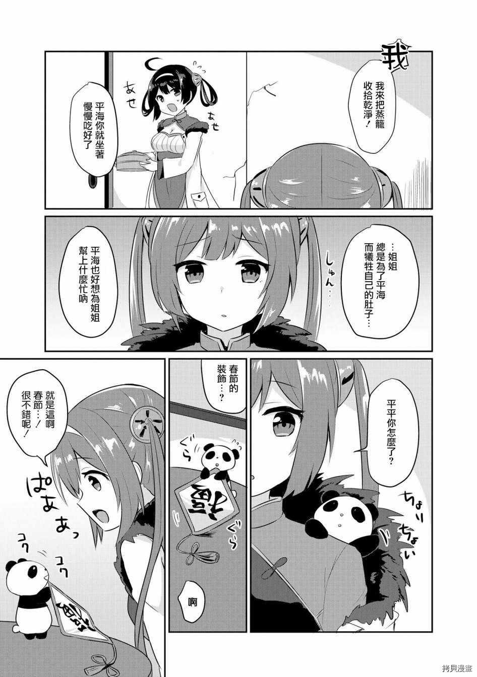 碧蓝航线官方漫画[拷贝漫画]韩漫全集-第15话无删减无遮挡章节图片 