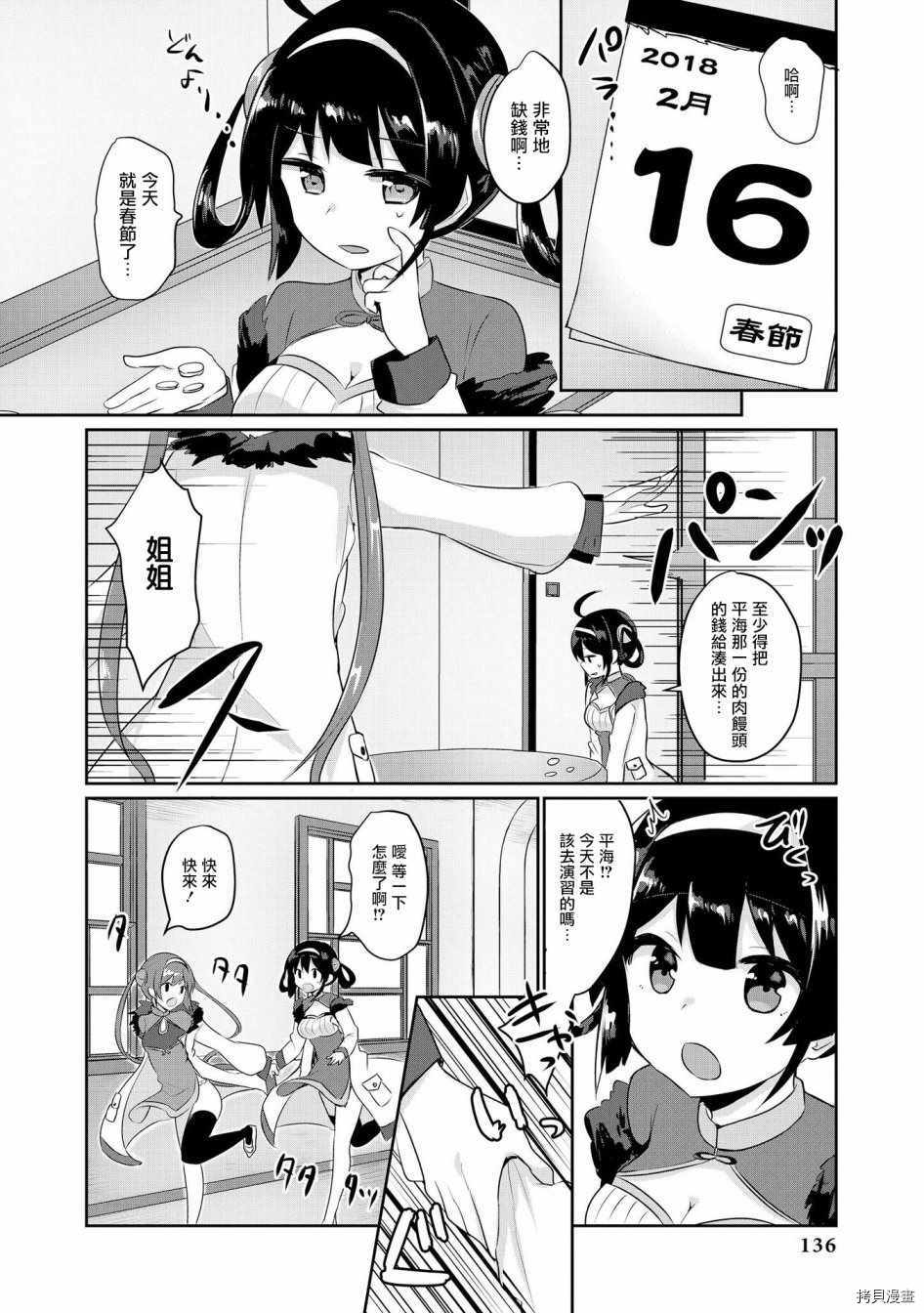 碧蓝航线官方漫画[拷贝漫画]韩漫全集-第15话无删减无遮挡章节图片 