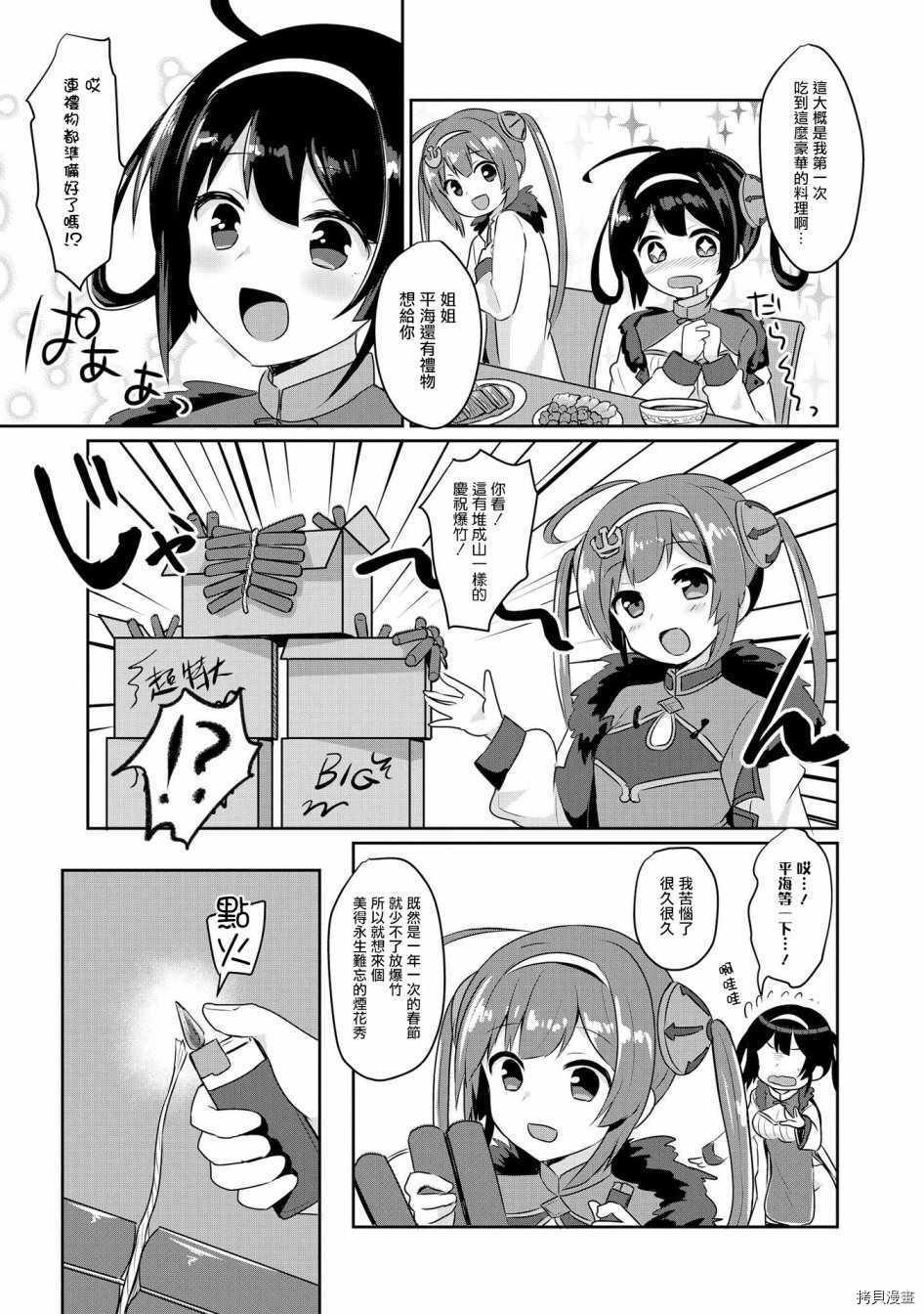 碧蓝航线官方漫画[拷贝漫画]韩漫全集-第15话无删减无遮挡章节图片 