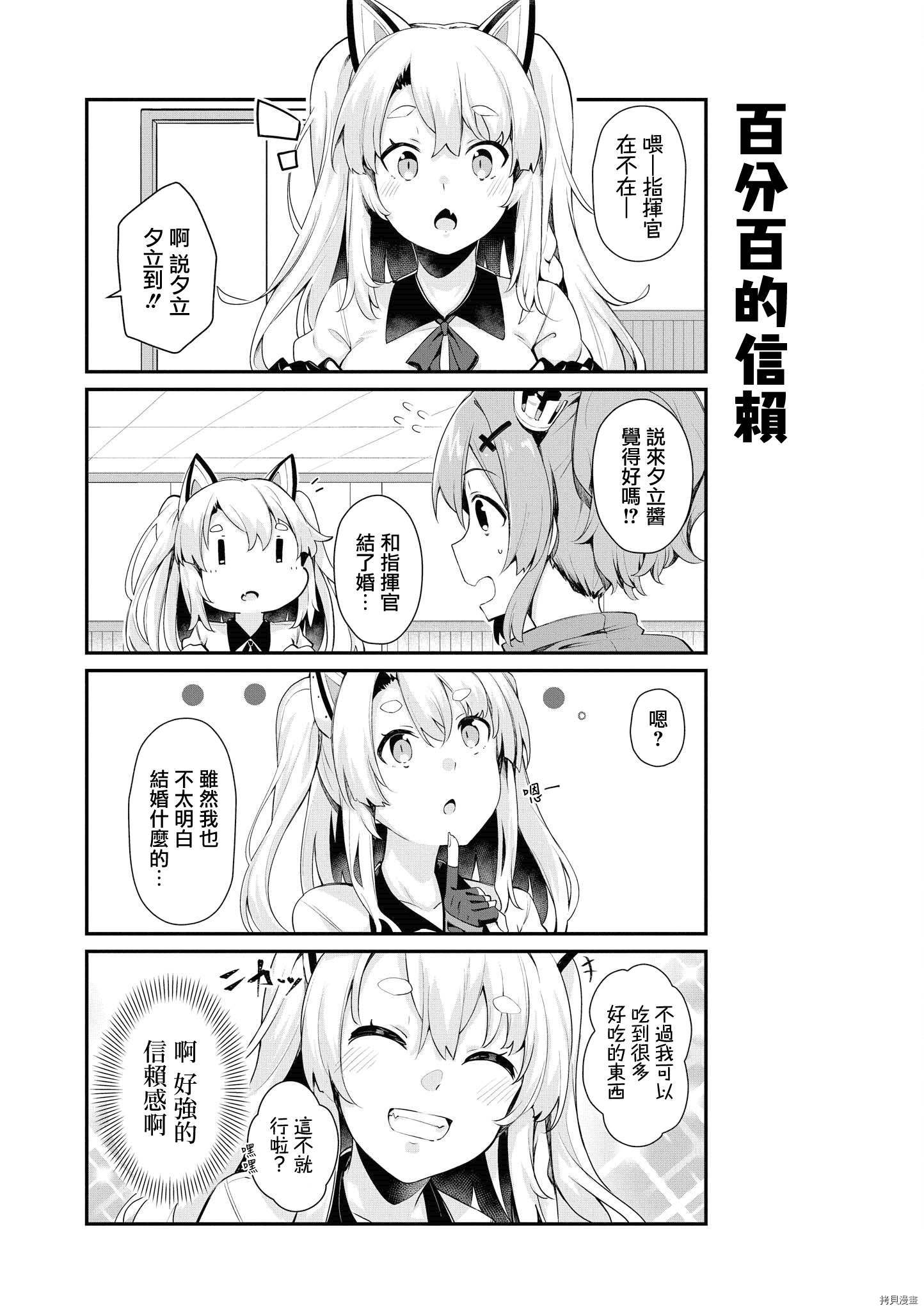 碧蓝航线官方漫画[拷贝漫画]韩漫全集-第150话无删减无遮挡章节图片 