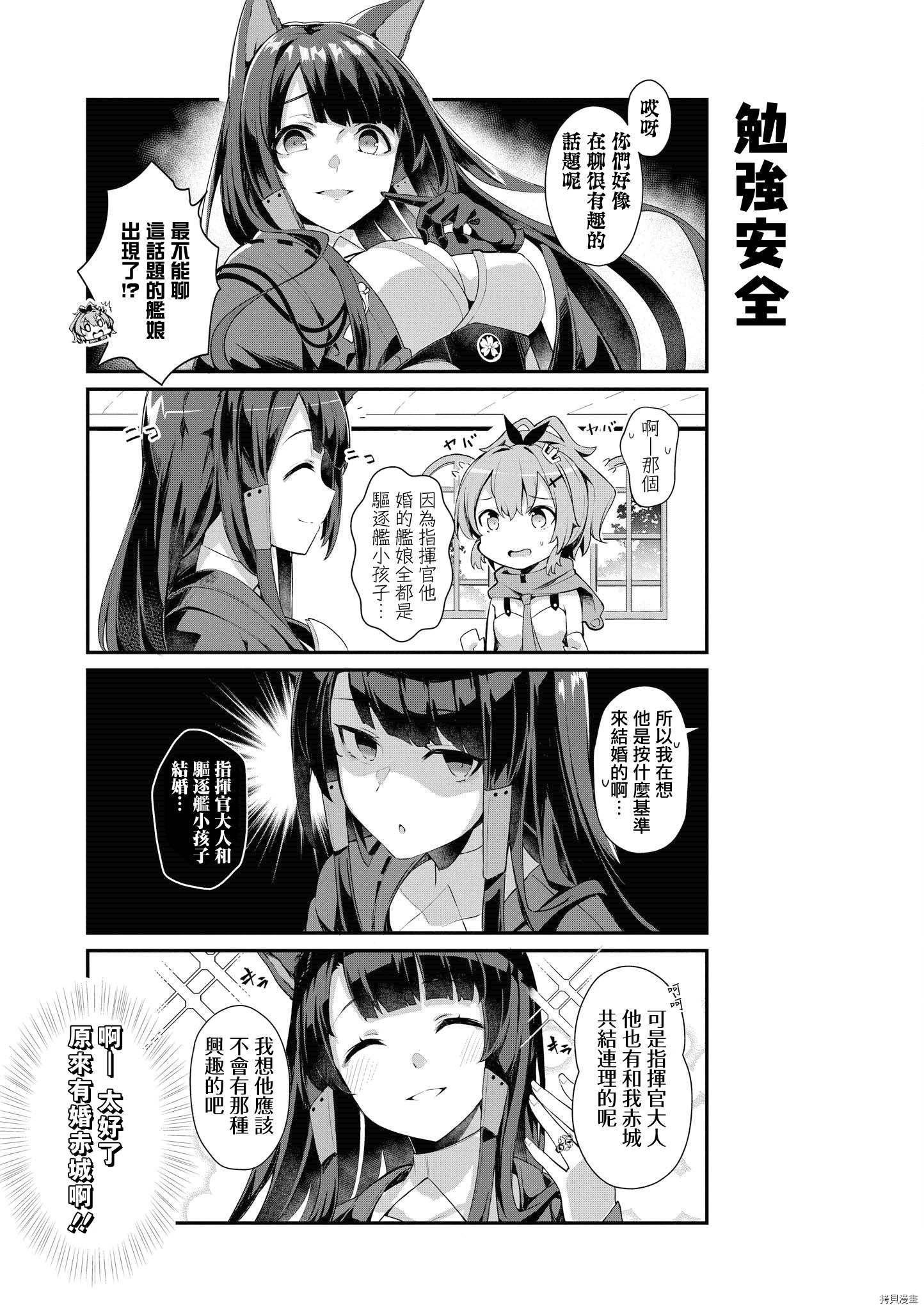 碧蓝航线官方漫画[拷贝漫画]韩漫全集-第150话无删减无遮挡章节图片 