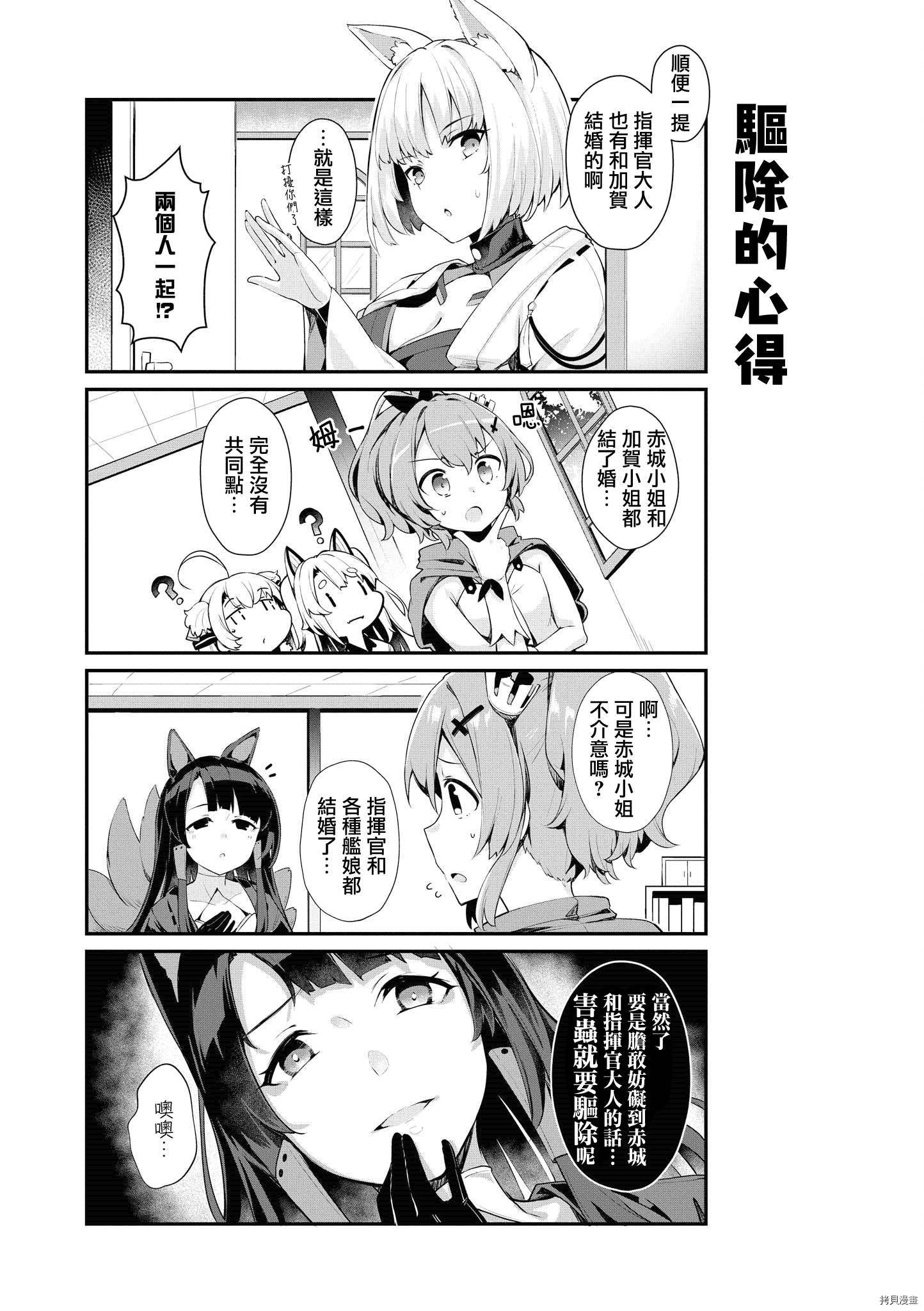 碧蓝航线官方漫画[拷贝漫画]韩漫全集-第150话无删减无遮挡章节图片 