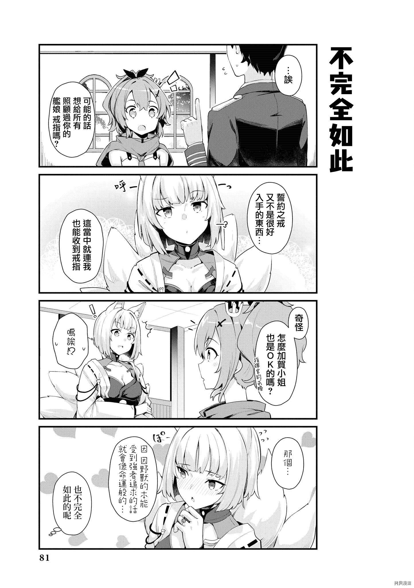 碧蓝航线官方漫画[拷贝漫画]韩漫全集-第150话无删减无遮挡章节图片 