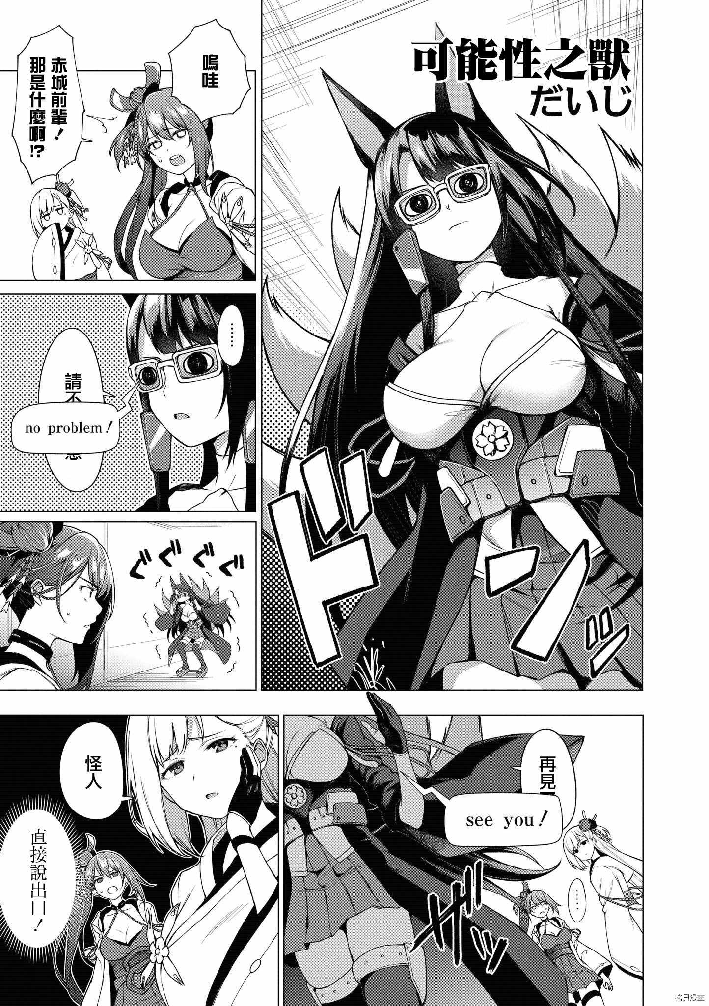 碧蓝航线官方漫画[拷贝漫画]韩漫全集-第153话无删减无遮挡章节图片 