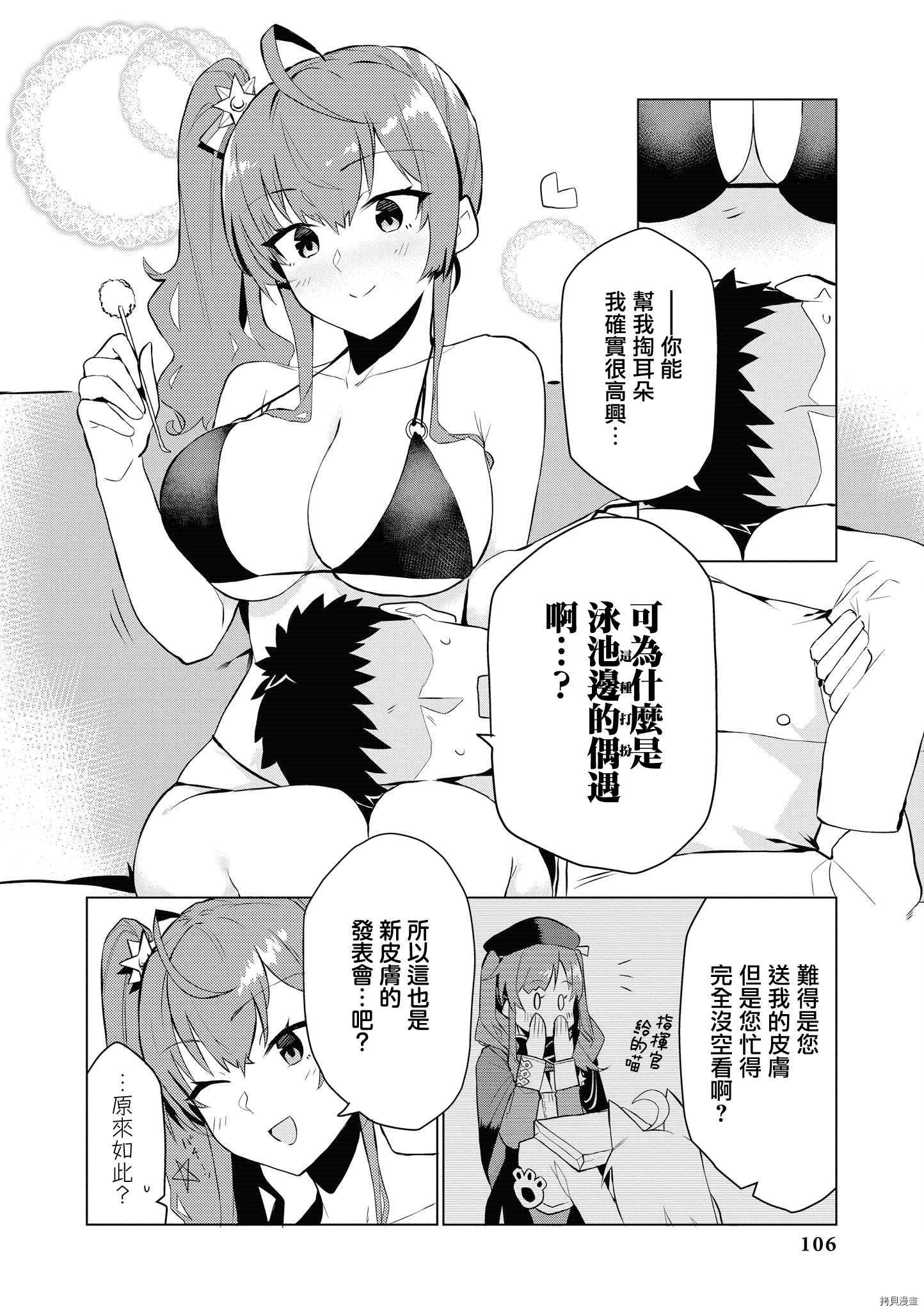 碧蓝航线官方漫画[拷贝漫画]韩漫全集-第154话无删减无遮挡章节图片 