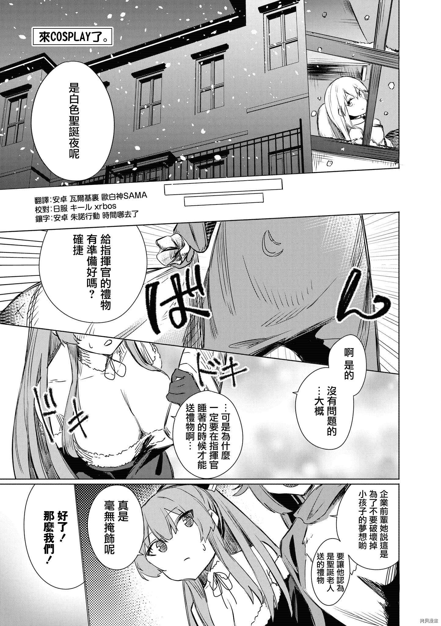 碧蓝航线官方漫画[拷贝漫画]韩漫全集-第155话无删减无遮挡章节图片 