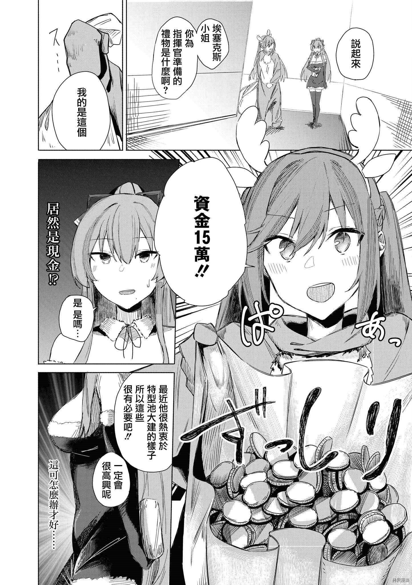 碧蓝航线官方漫画[拷贝漫画]韩漫全集-第155话无删减无遮挡章节图片 