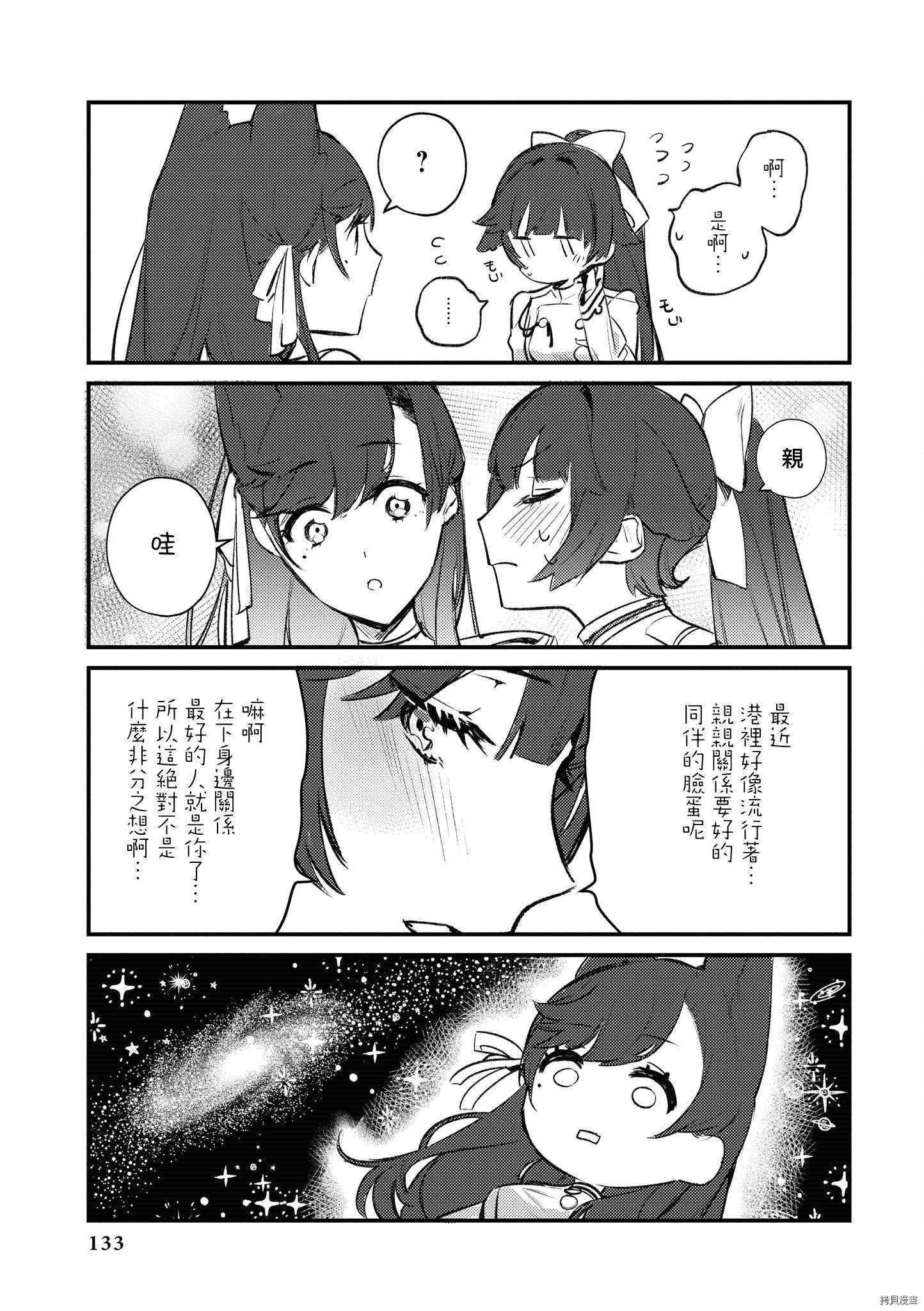 碧蓝航线官方漫画[拷贝漫画]韩漫全集-第157话无删减无遮挡章节图片 