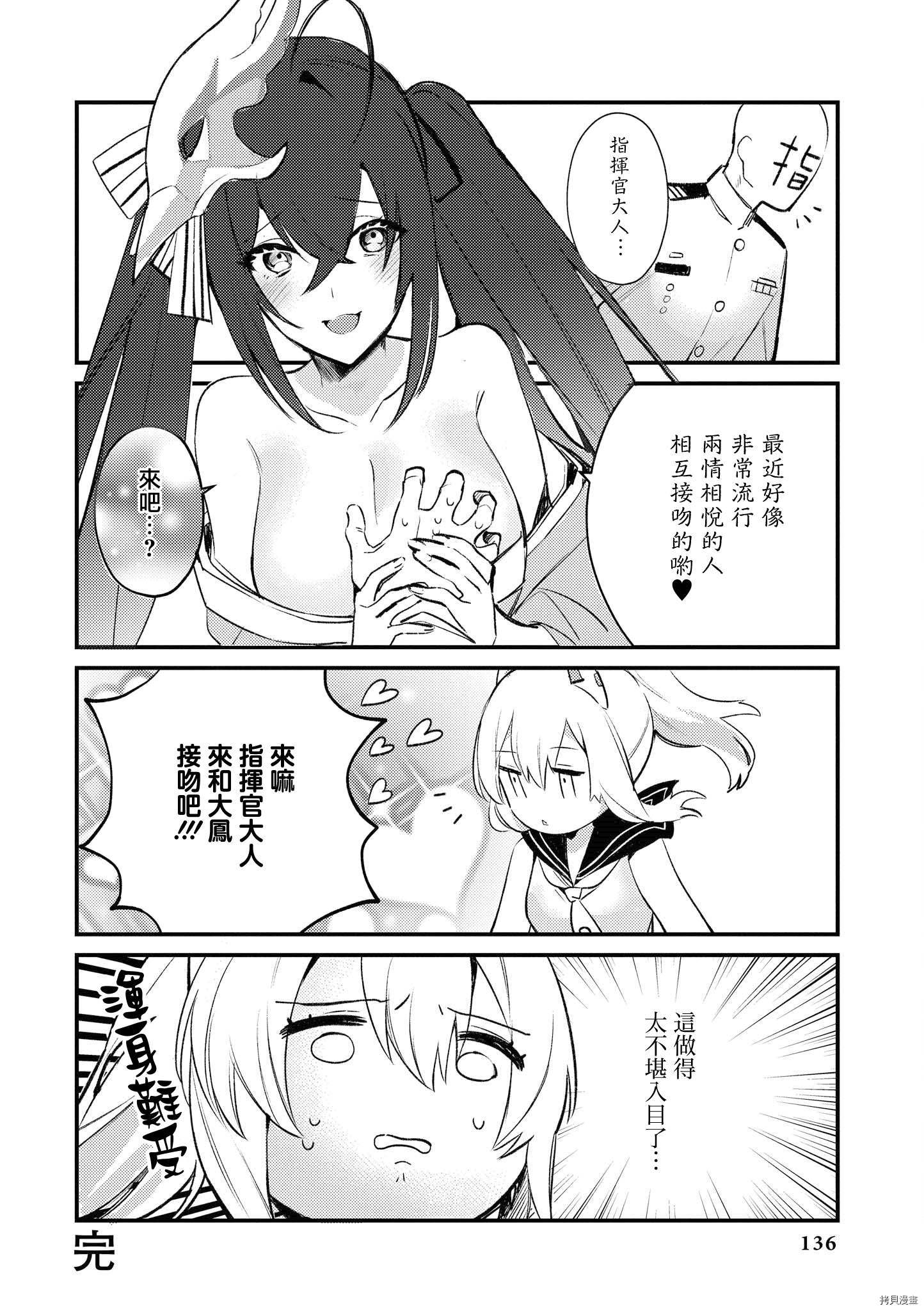 碧蓝航线官方漫画[拷贝漫画]韩漫全集-第157话无删减无遮挡章节图片 