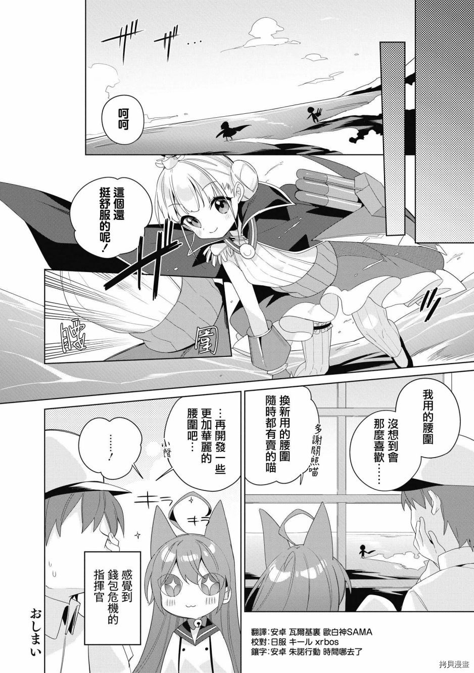碧蓝航线官方漫画[拷贝漫画]韩漫全集-第160话无删减无遮挡章节图片 
