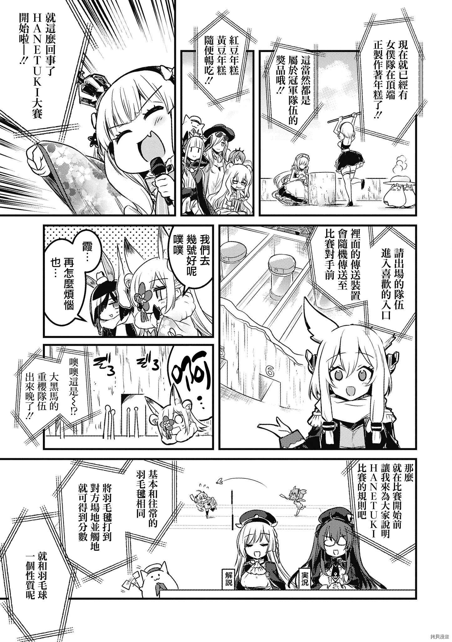 碧蓝航线官方漫画[拷贝漫画]韩漫全集-第161话无删减无遮挡章节图片 