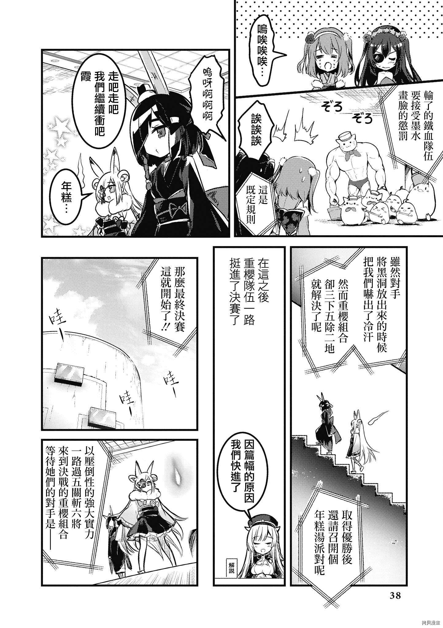 碧蓝航线官方漫画[拷贝漫画]韩漫全集-第161话无删减无遮挡章节图片 