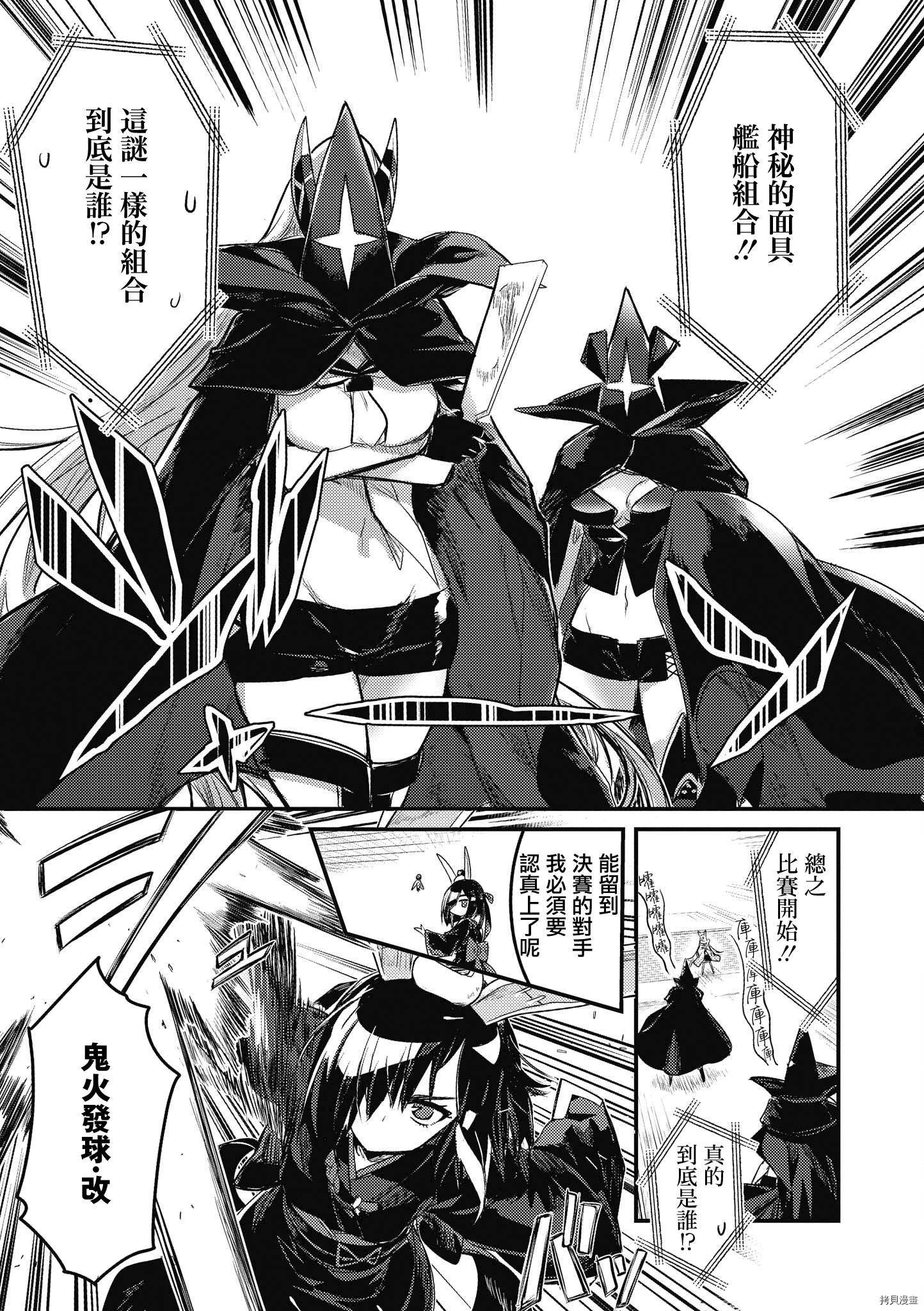 碧蓝航线官方漫画[拷贝漫画]韩漫全集-第161话无删减无遮挡章节图片 
