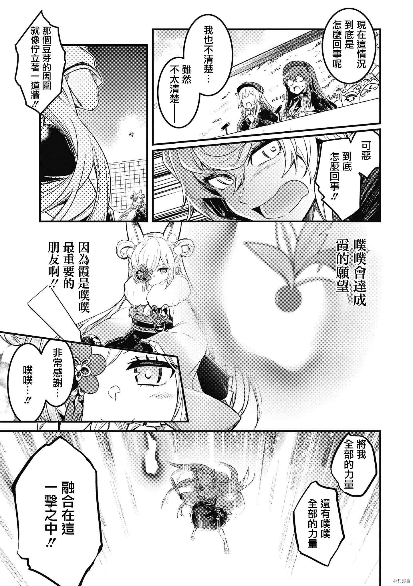 碧蓝航线官方漫画[拷贝漫画]韩漫全集-第161话无删减无遮挡章节图片 