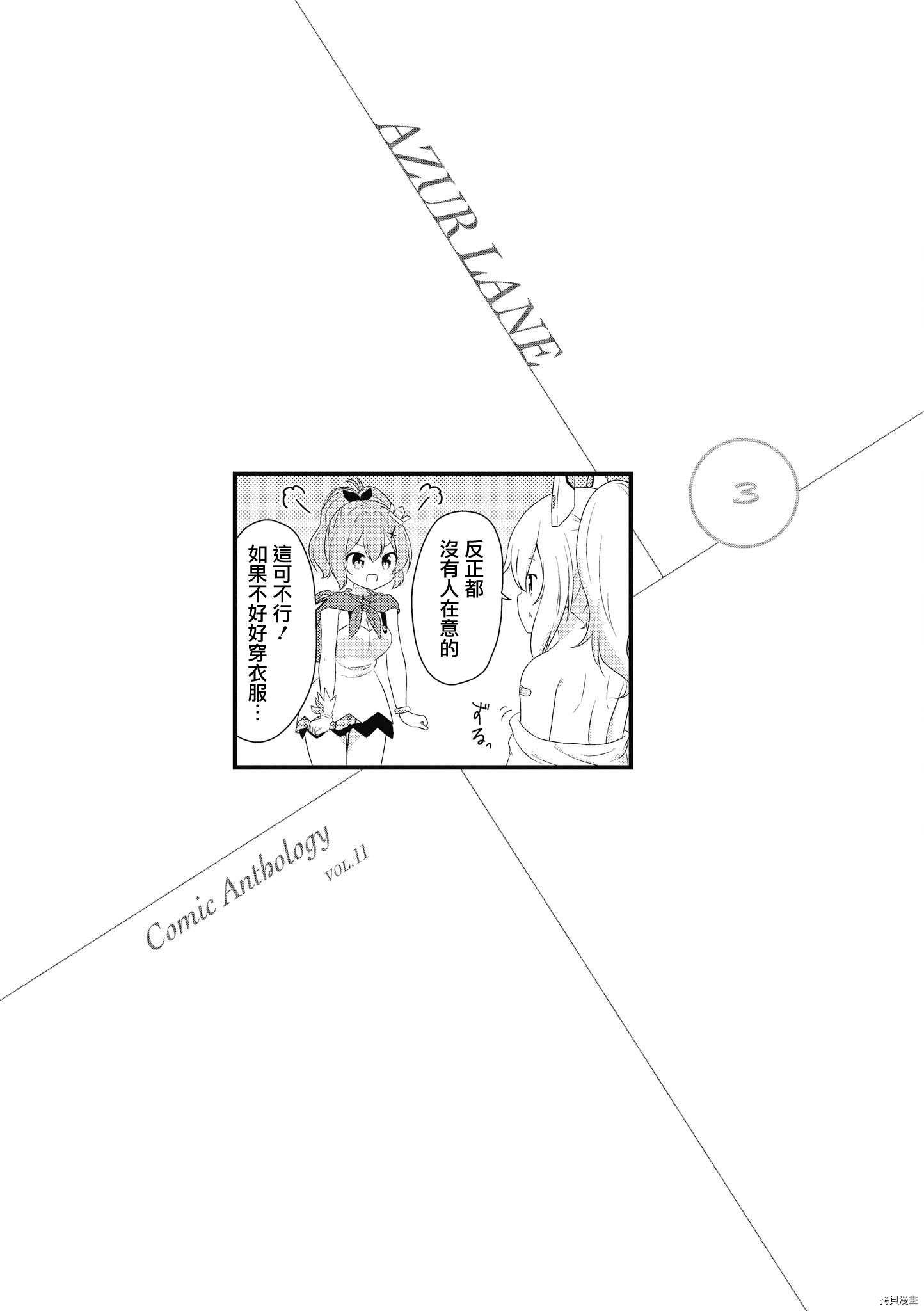 碧蓝航线官方漫画[拷贝漫画]韩漫全集-第161话无删减无遮挡章节图片 