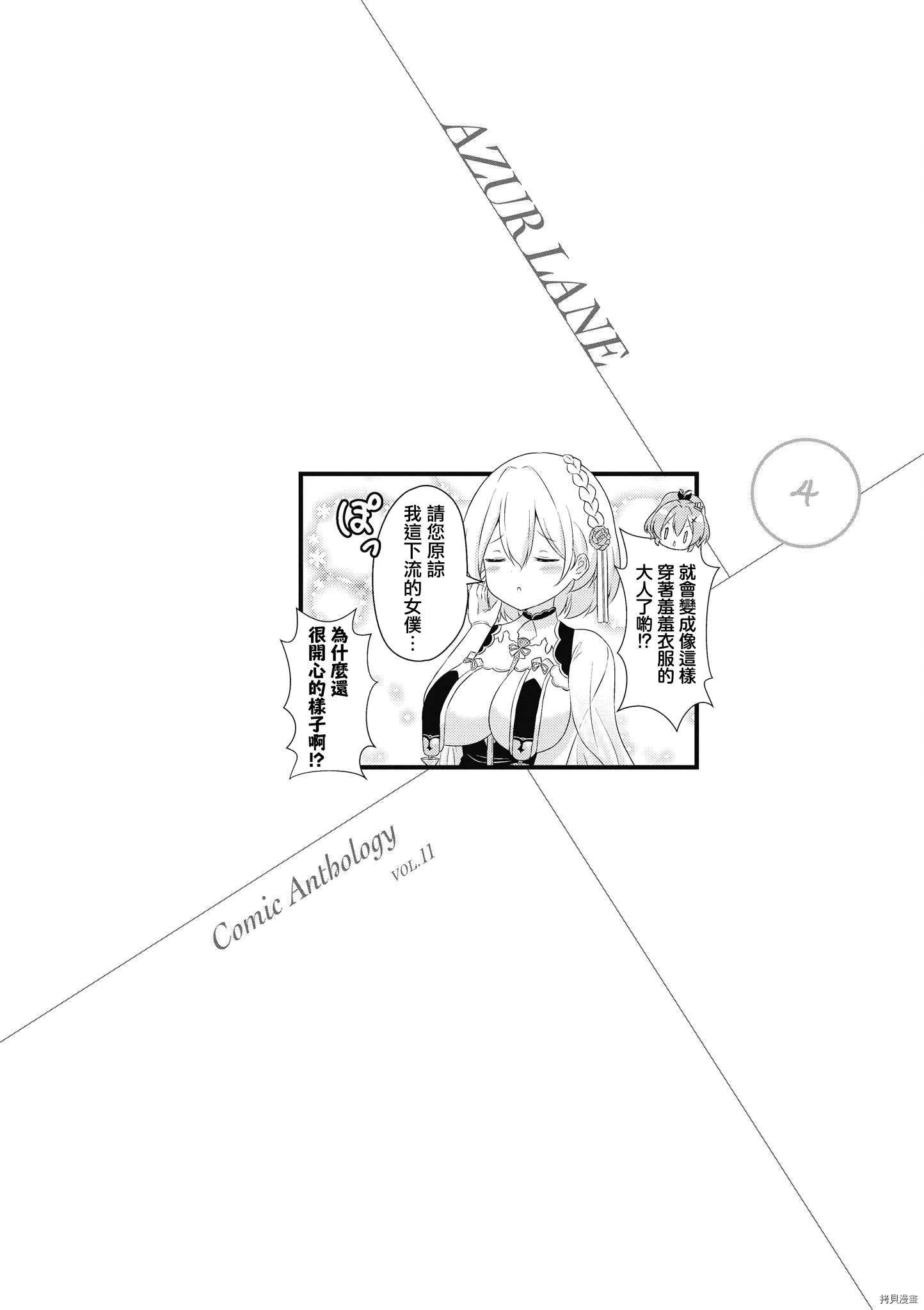 碧蓝航线官方漫画[拷贝漫画]韩漫全集-第161话无删减无遮挡章节图片 