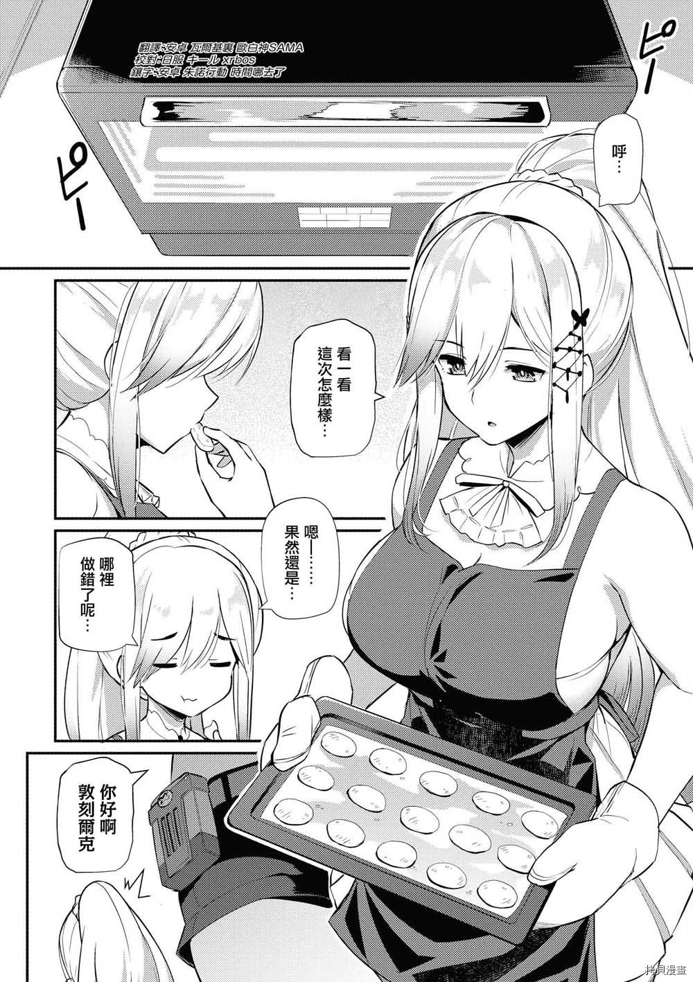 碧蓝航线官方漫画[拷贝漫画]韩漫全集-第162话无删减无遮挡章节图片 