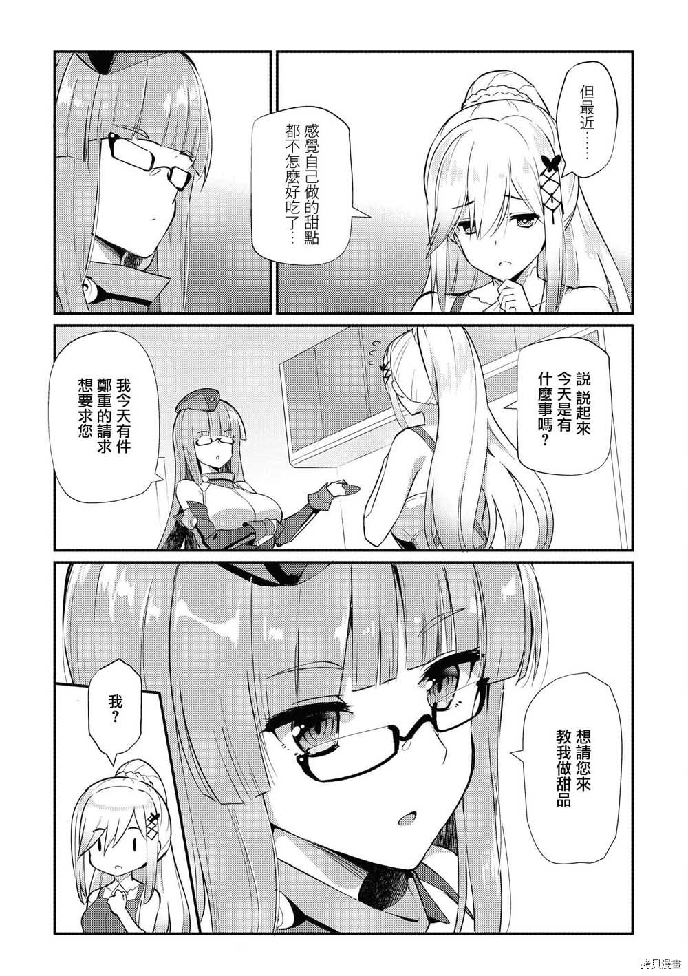 碧蓝航线官方漫画[拷贝漫画]韩漫全集-第162话无删减无遮挡章节图片 