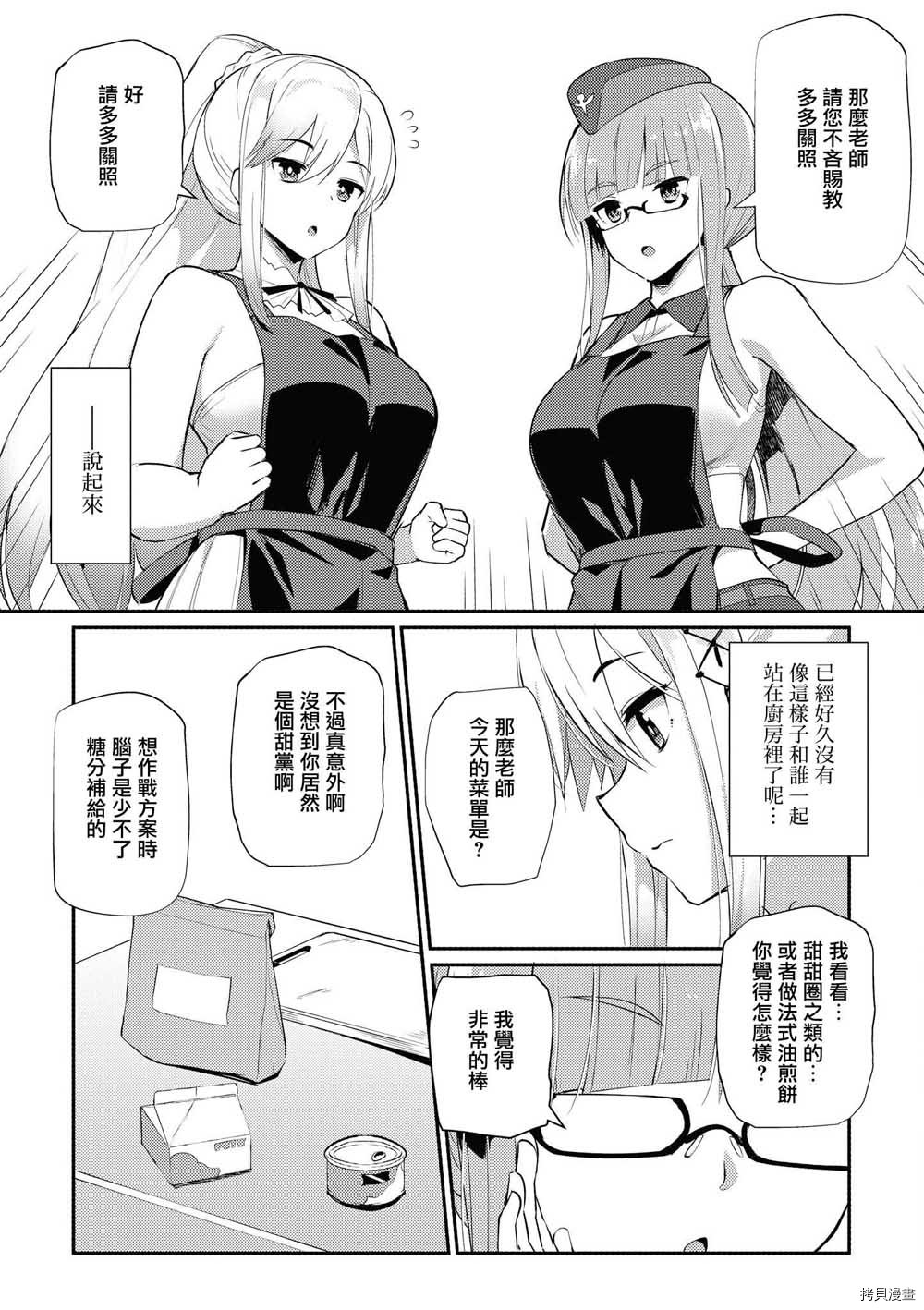 碧蓝航线官方漫画[拷贝漫画]韩漫全集-第162话无删减无遮挡章节图片 