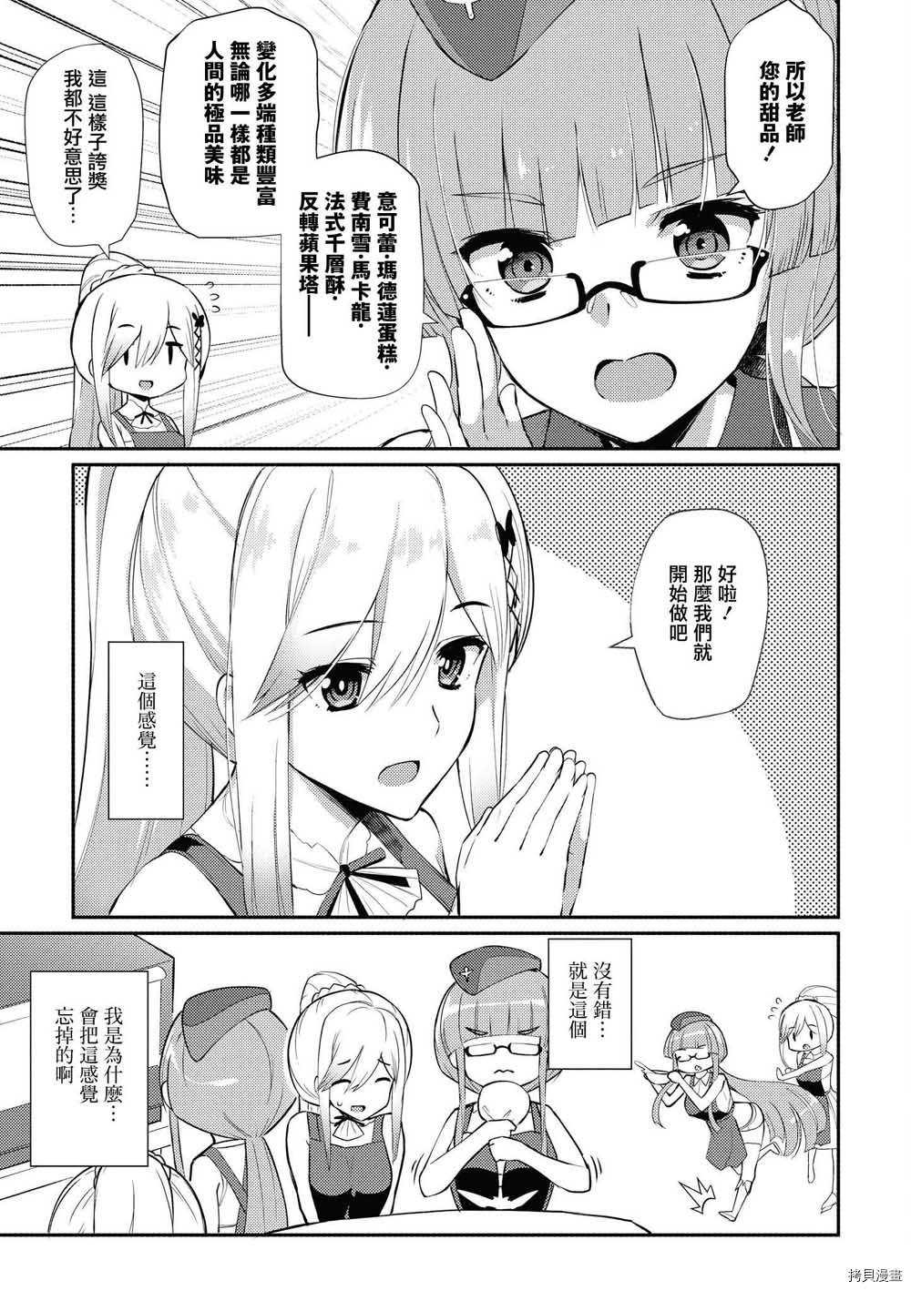 碧蓝航线官方漫画[拷贝漫画]韩漫全集-第162话无删减无遮挡章节图片 