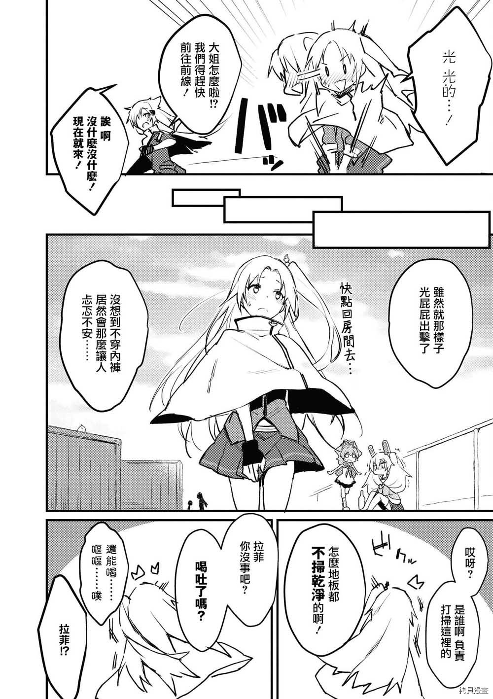 碧蓝航线官方漫画[拷贝漫画]韩漫全集-第162话无删减无遮挡章节图片 