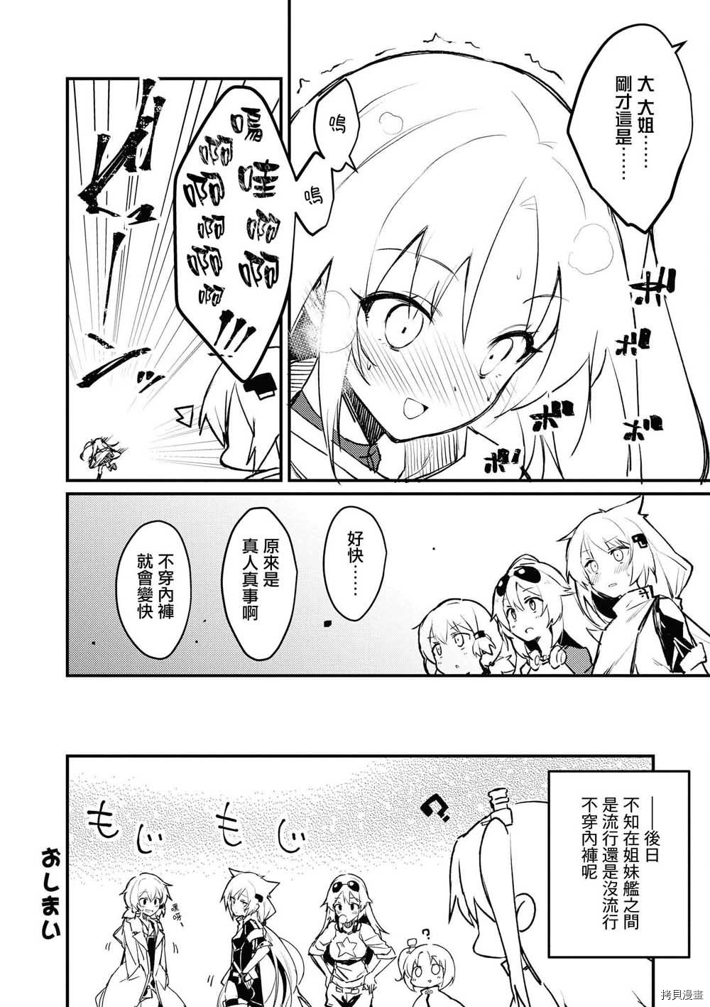 碧蓝航线官方漫画[拷贝漫画]韩漫全集-第162话无删减无遮挡章节图片 