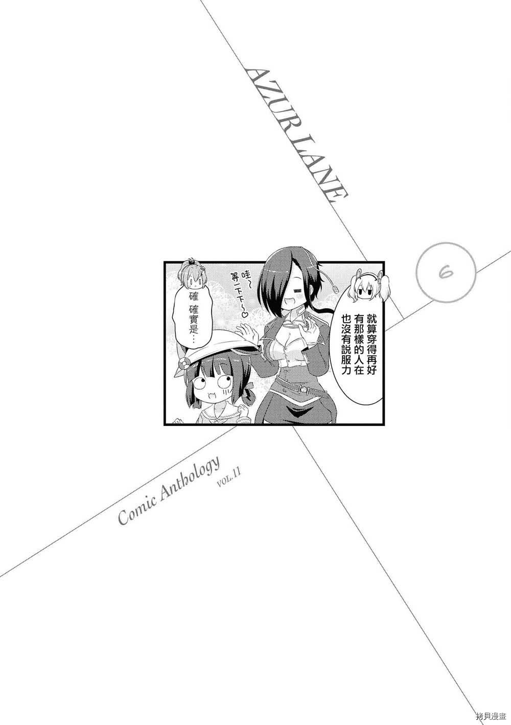 碧蓝航线官方漫画[拷贝漫画]韩漫全集-第162话无删减无遮挡章节图片 