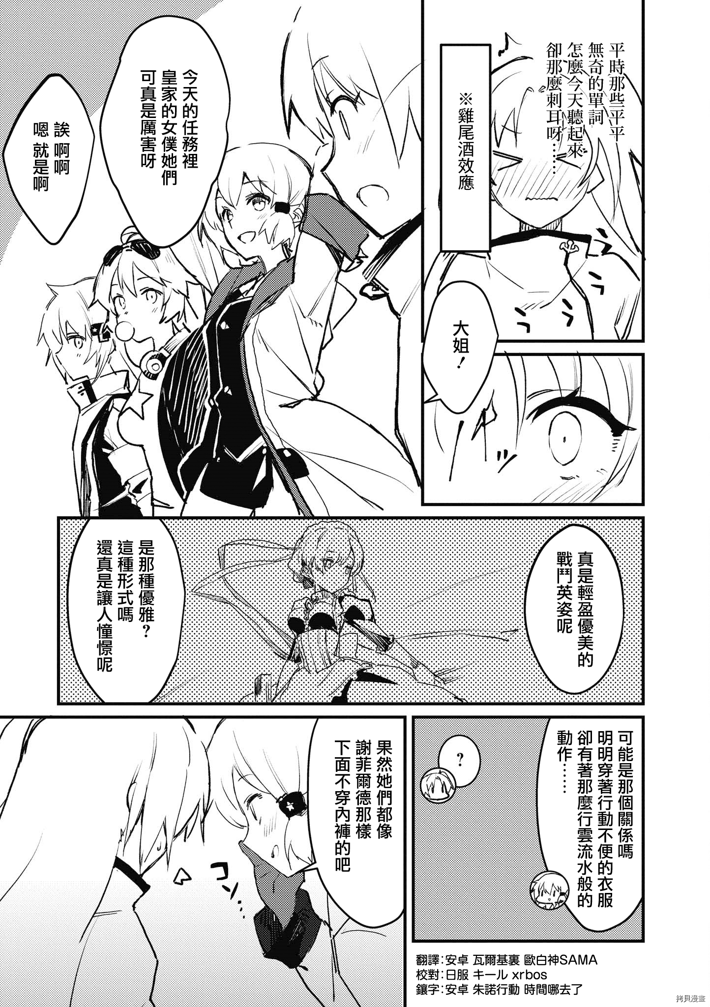 碧蓝航线官方漫画[拷贝漫画]韩漫全集-第163话无删减无遮挡章节图片 