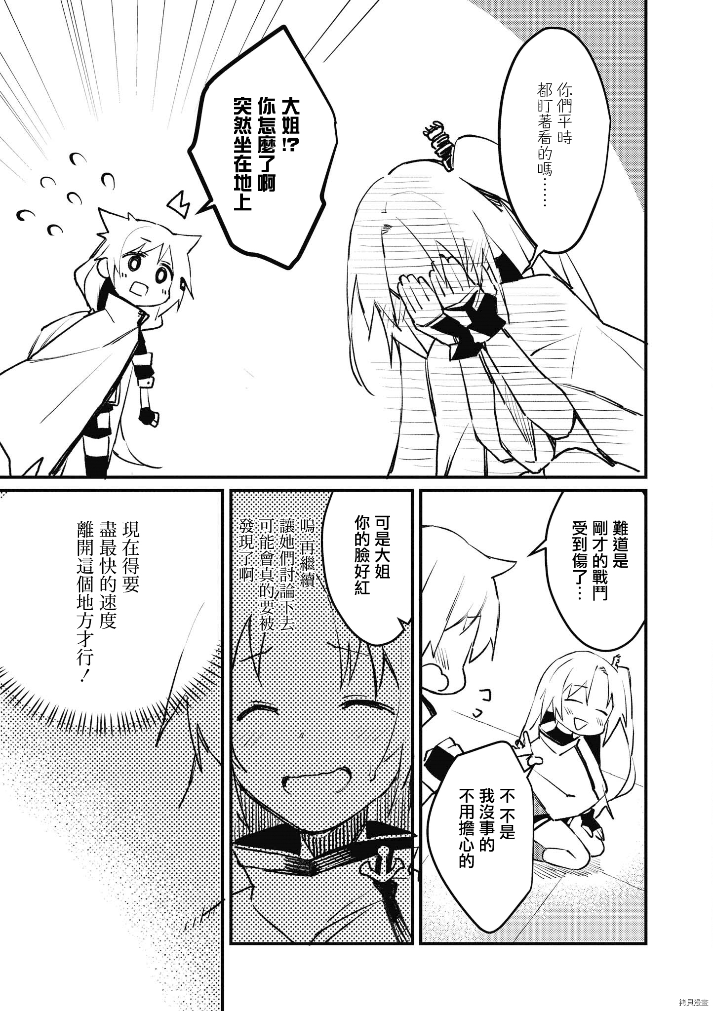 碧蓝航线官方漫画[拷贝漫画]韩漫全集-第163话无删减无遮挡章节图片 