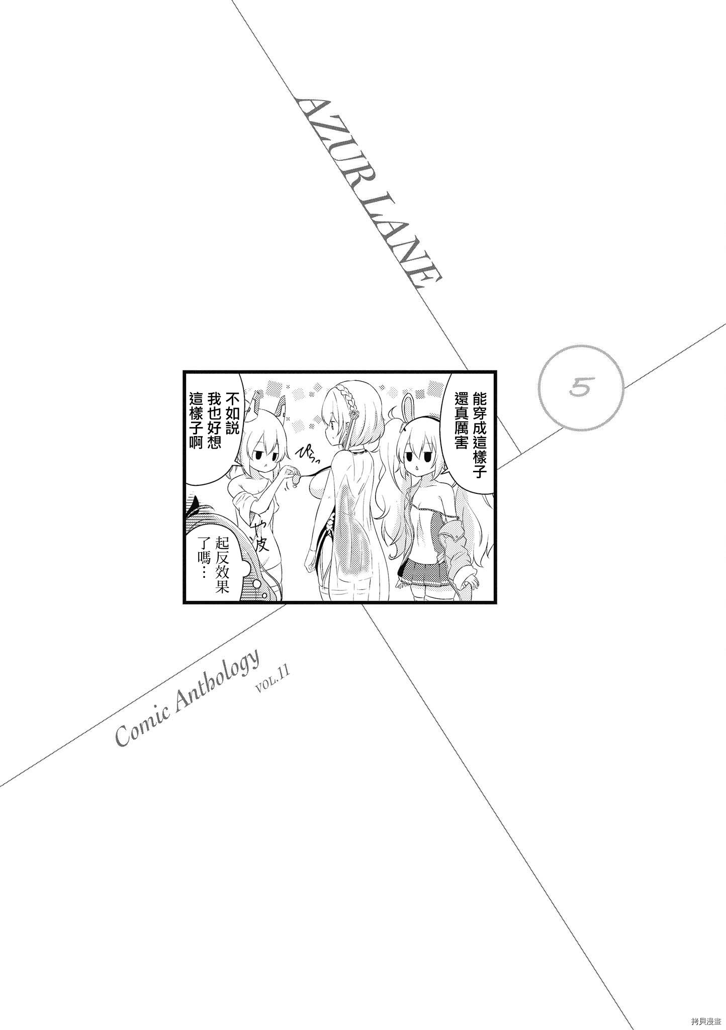 碧蓝航线官方漫画[拷贝漫画]韩漫全集-第163话无删减无遮挡章节图片 